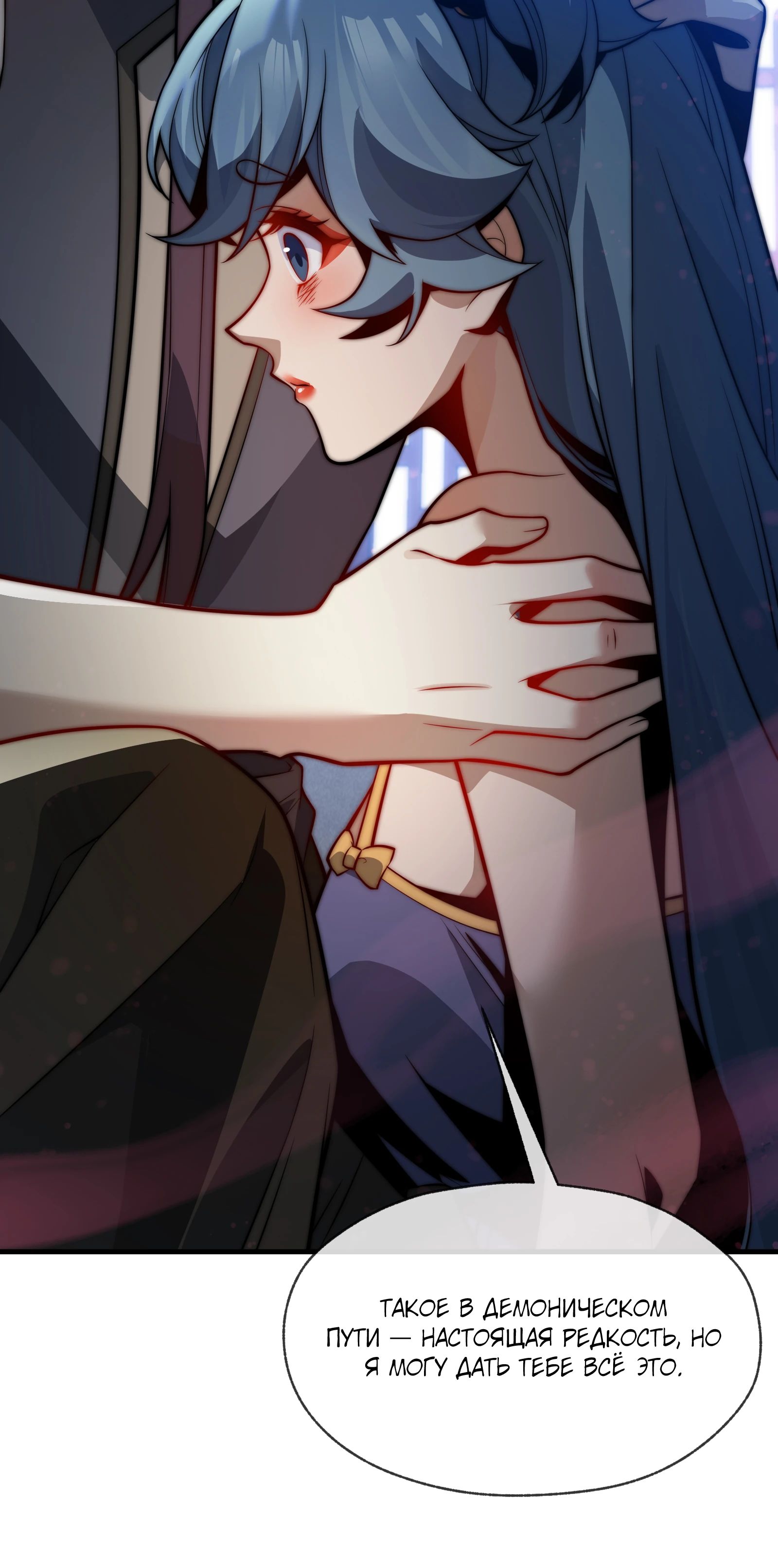 Манга Я, Повелитель Демонов, стал мишенью для своих учениц! - Глава 88 Страница 21