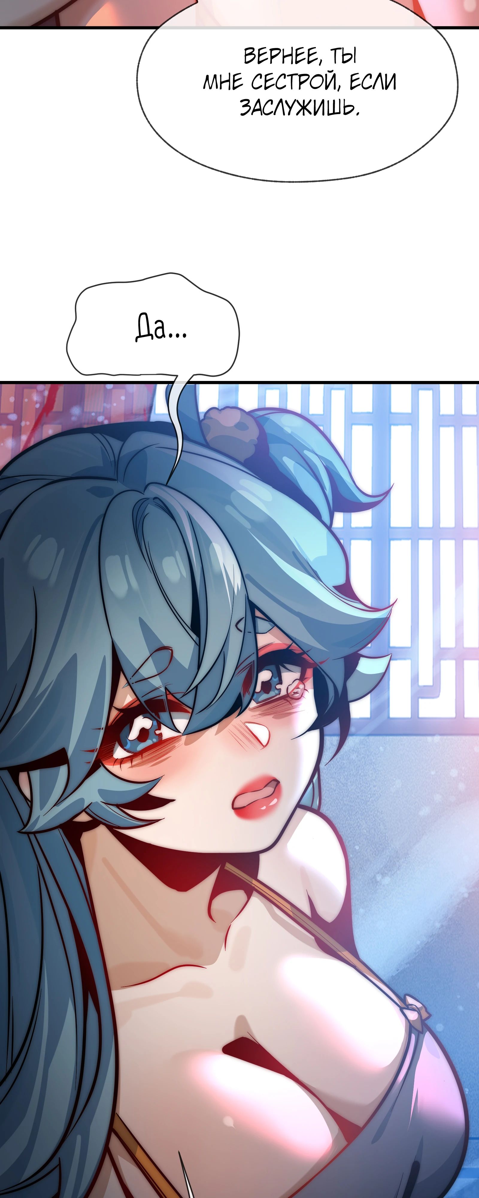 Манга Я, Повелитель Демонов, стал мишенью для своих учениц! - Глава 88 Страница 43