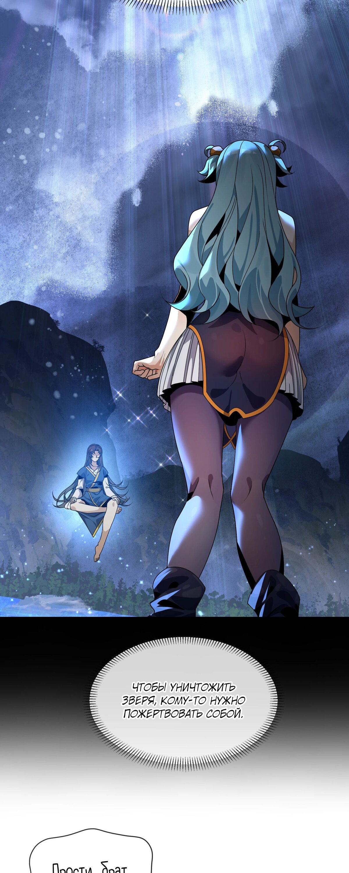 Манга Я, Повелитель Демонов, стал мишенью для своих учениц! - Глава 88 Страница 32