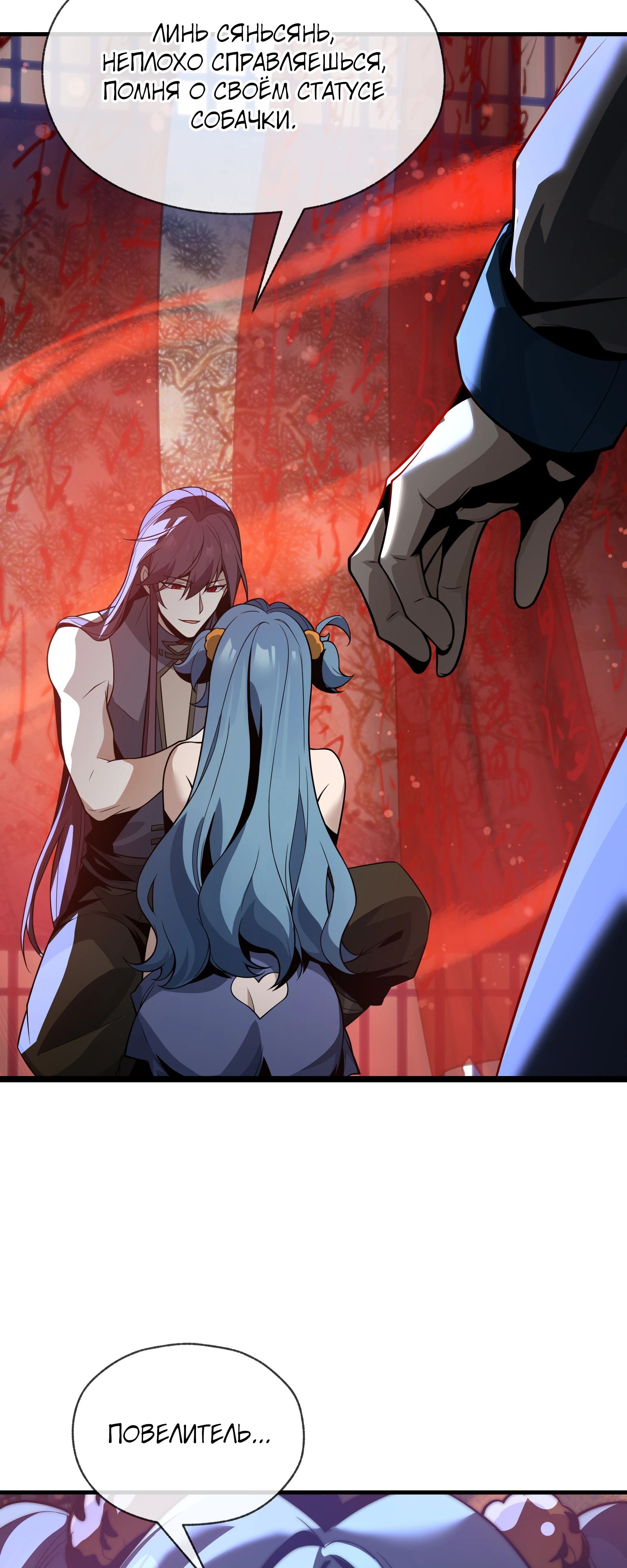 Манга Я, Повелитель Демонов, стал мишенью для своих учениц! - Глава 88 Страница 18