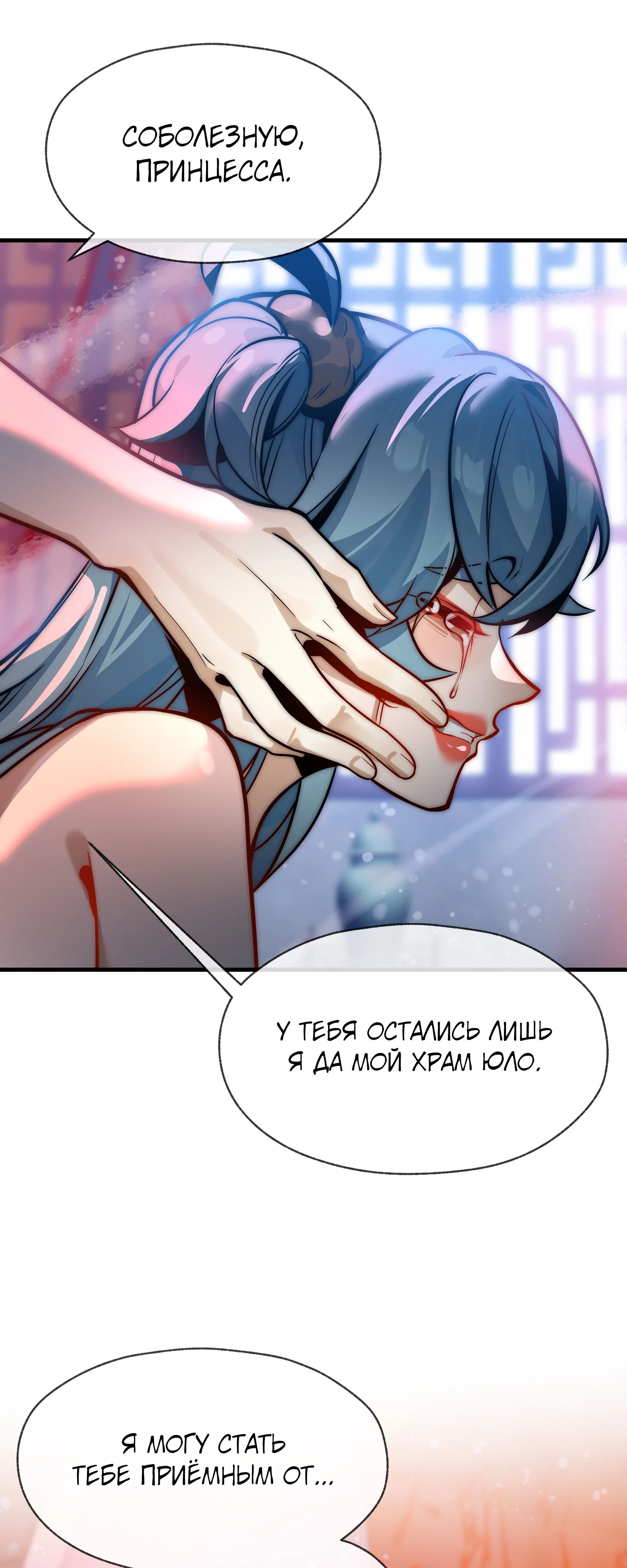 Манга Я, Повелитель Демонов, стал мишенью для своих учениц! - Глава 88 Страница 41