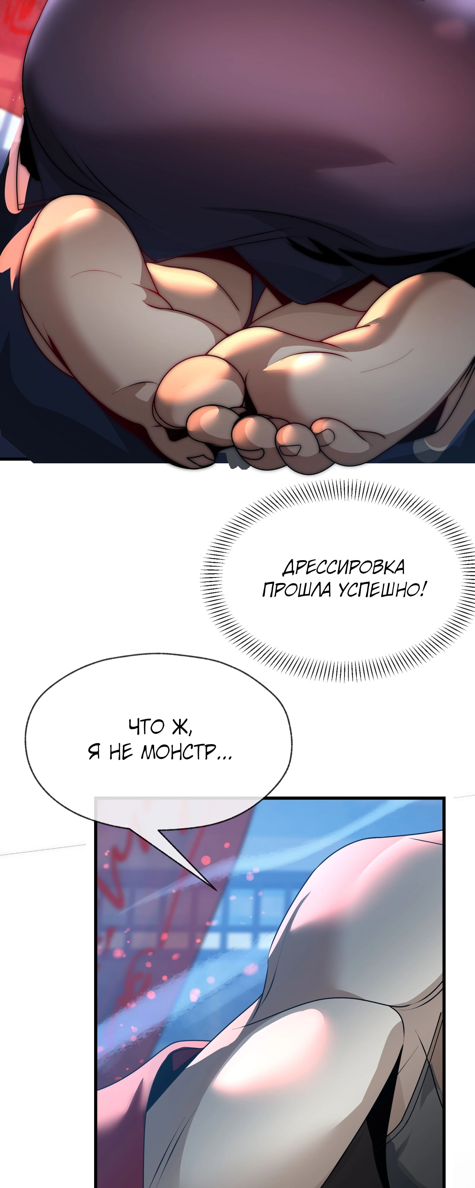 Манга Я, Повелитель Демонов, стал мишенью для своих учениц! - Глава 88 Страница 14