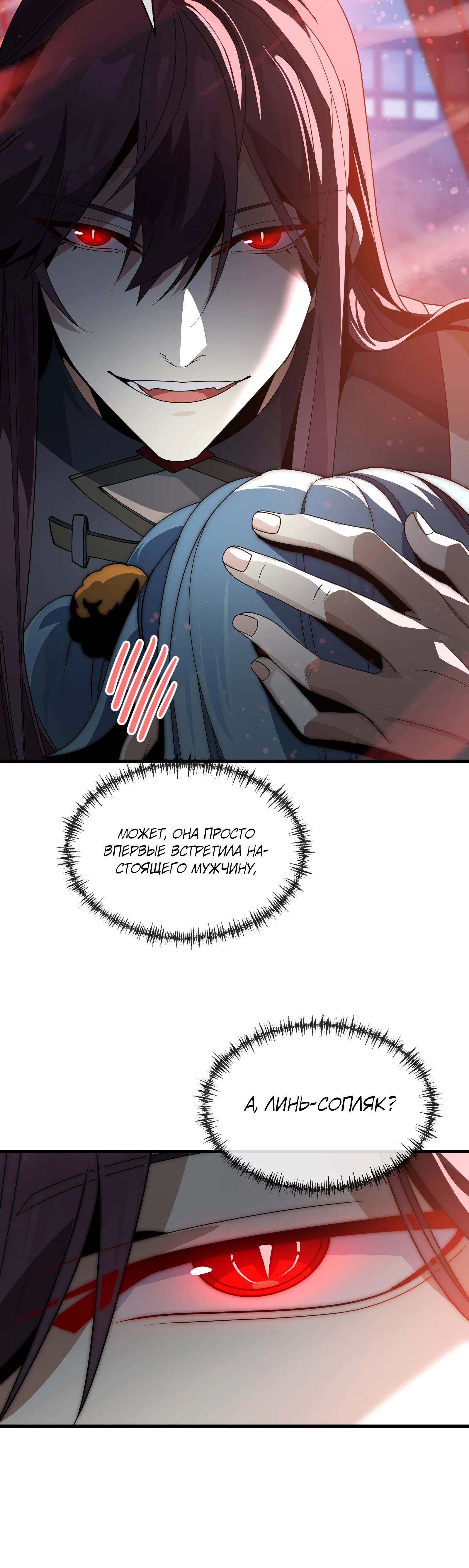 Манга Я, Повелитель Демонов, стал мишенью для своих учениц! - Глава 88 Страница 25