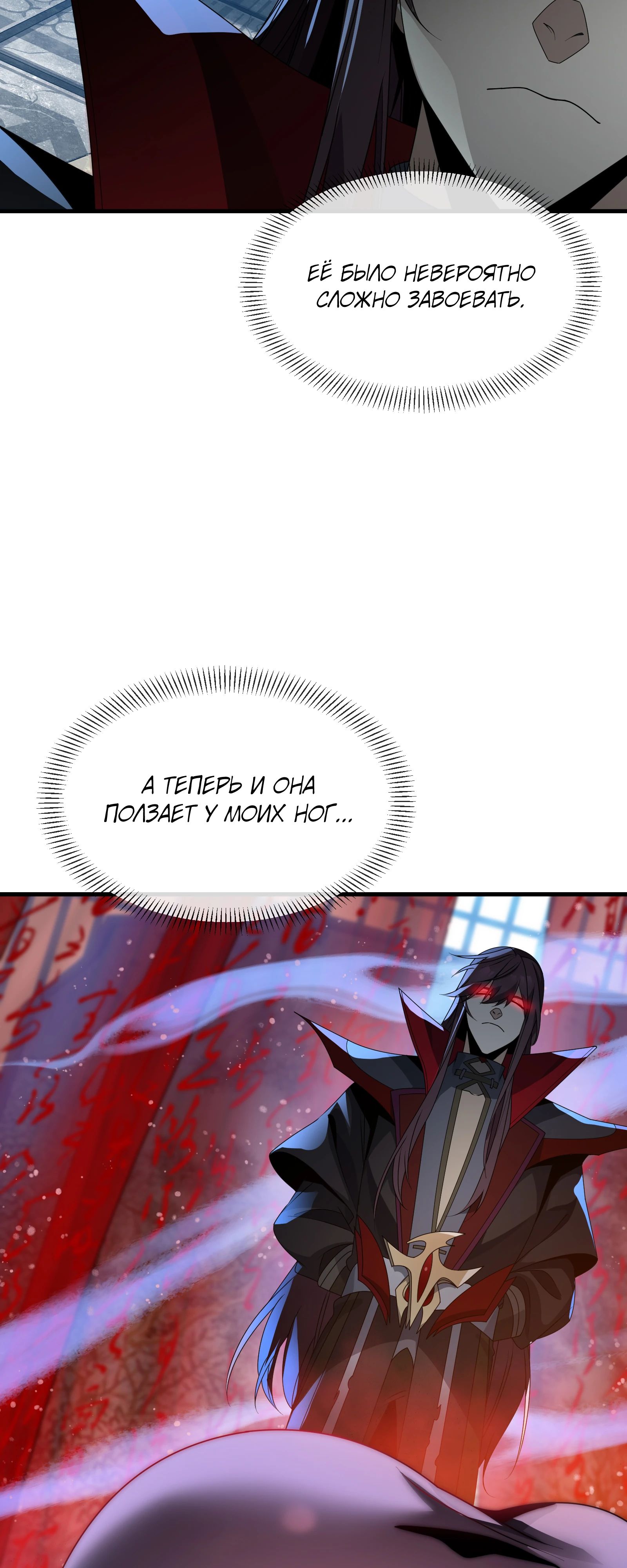 Манга Я, Повелитель Демонов, стал мишенью для своих учениц! - Глава 88 Страница 13