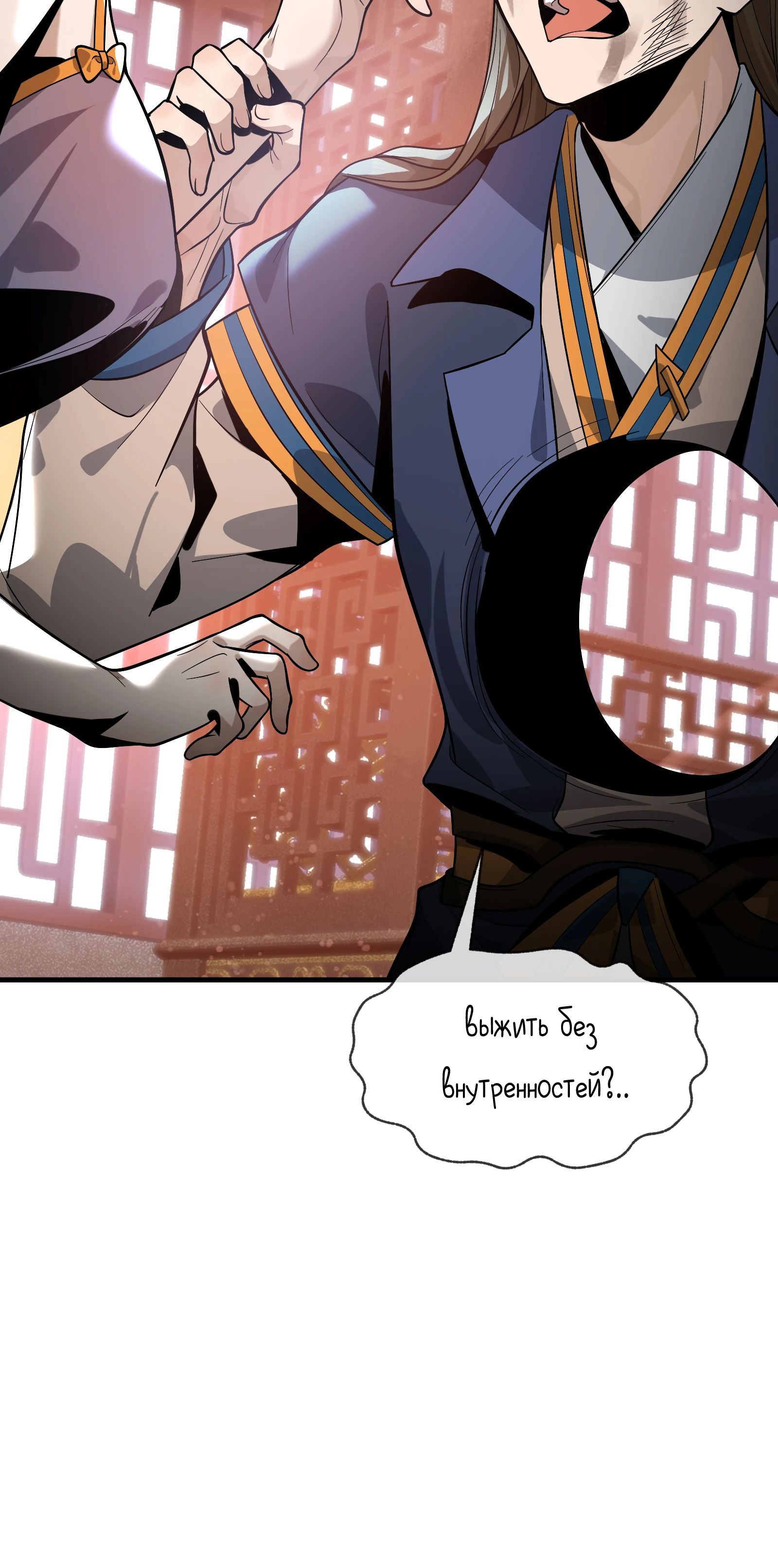 Манга Я, Повелитель Демонов, стал мишенью для своих учениц! - Глава 88 Страница 5