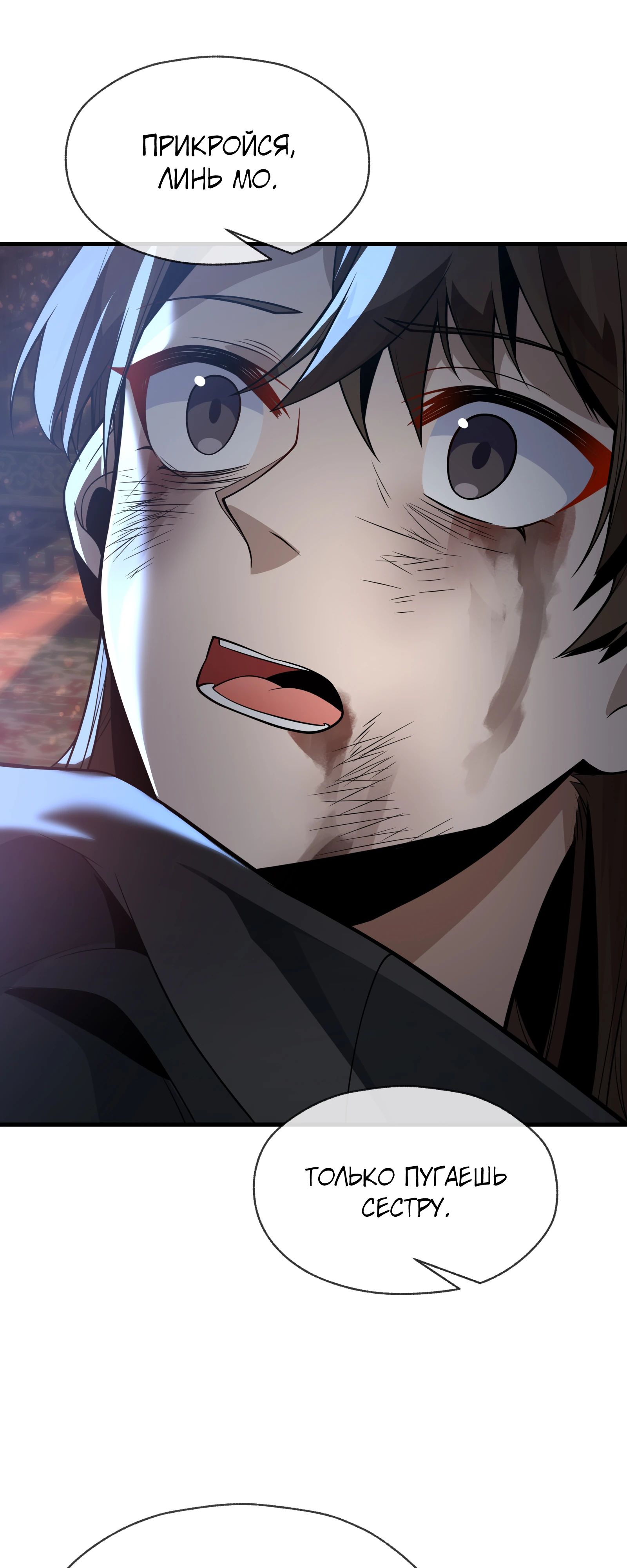 Манга Я, Повелитель Демонов, стал мишенью для своих учениц! - Глава 88 Страница 17