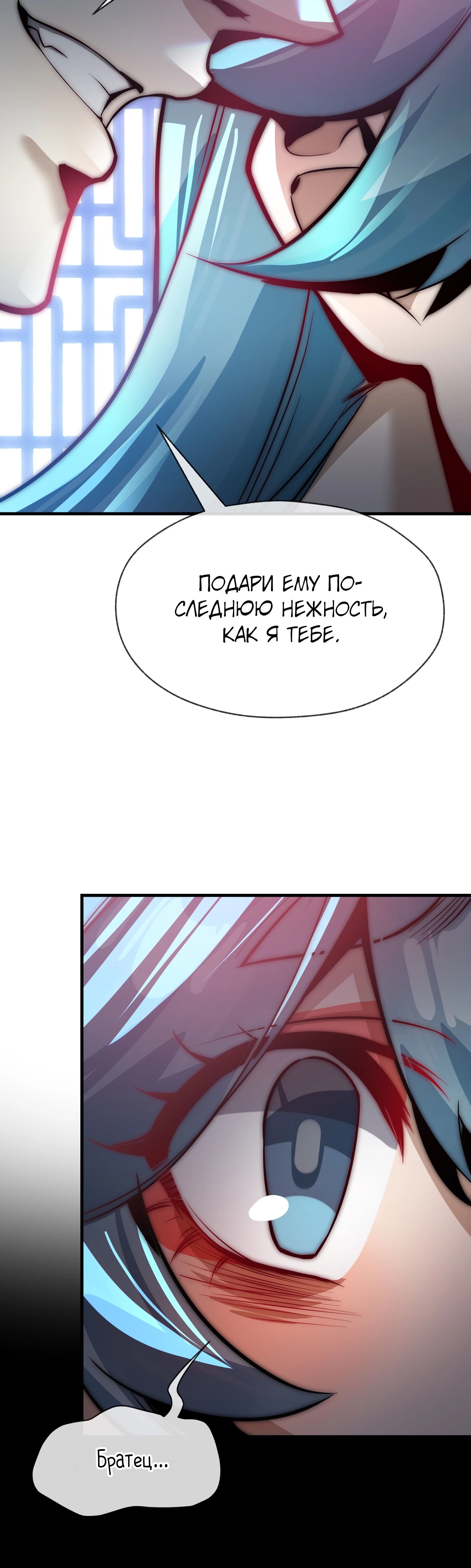 Манга Я, Повелитель Демонов, стал мишенью для своих учениц! - Глава 88 Страница 29