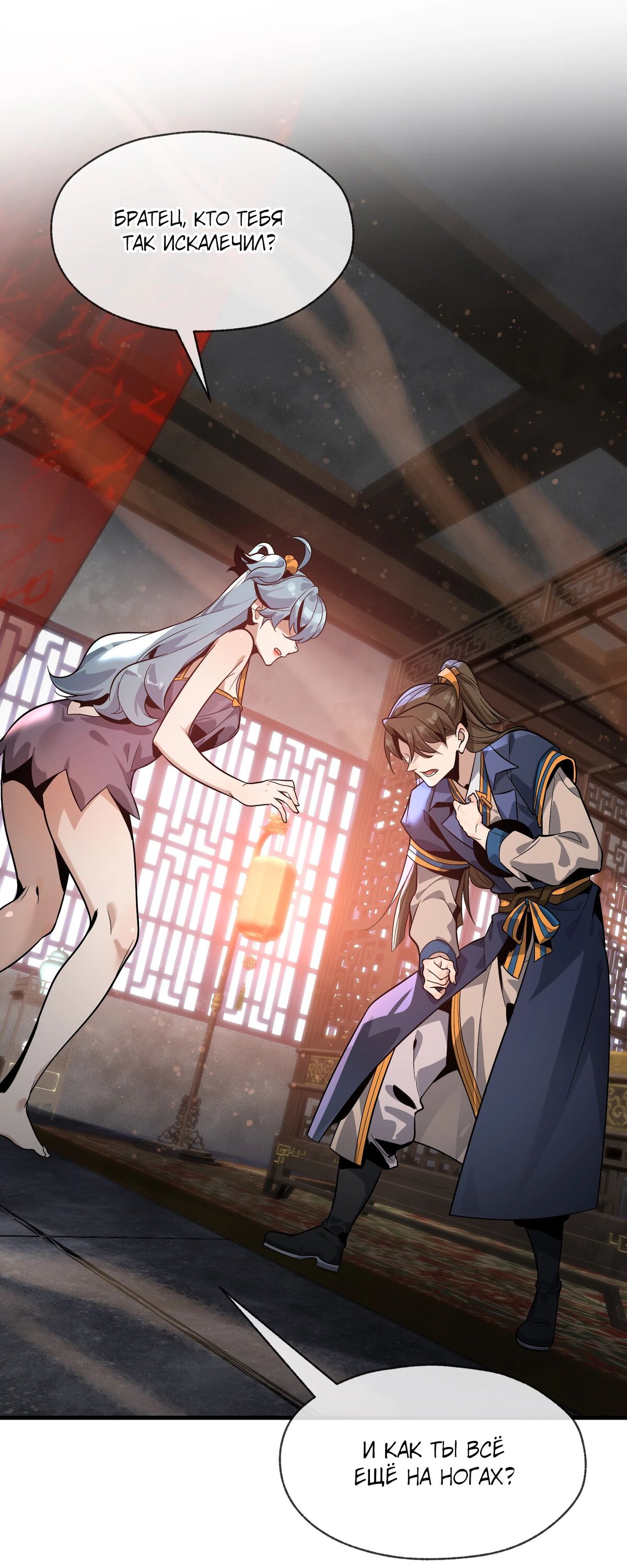 Манга Я, Повелитель Демонов, стал мишенью для своих учениц! - Глава 88 Страница 1