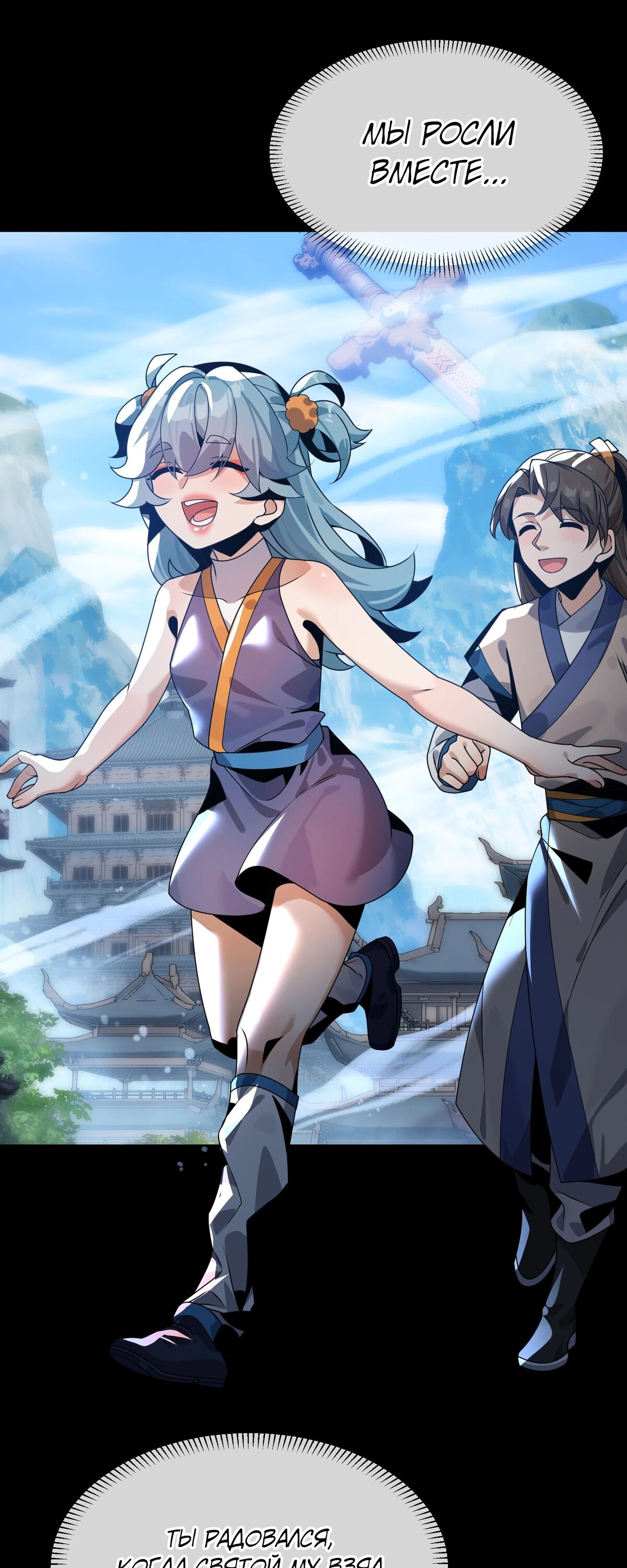 Манга Я, Повелитель Демонов, стал мишенью для своих учениц! - Глава 88 Страница 30