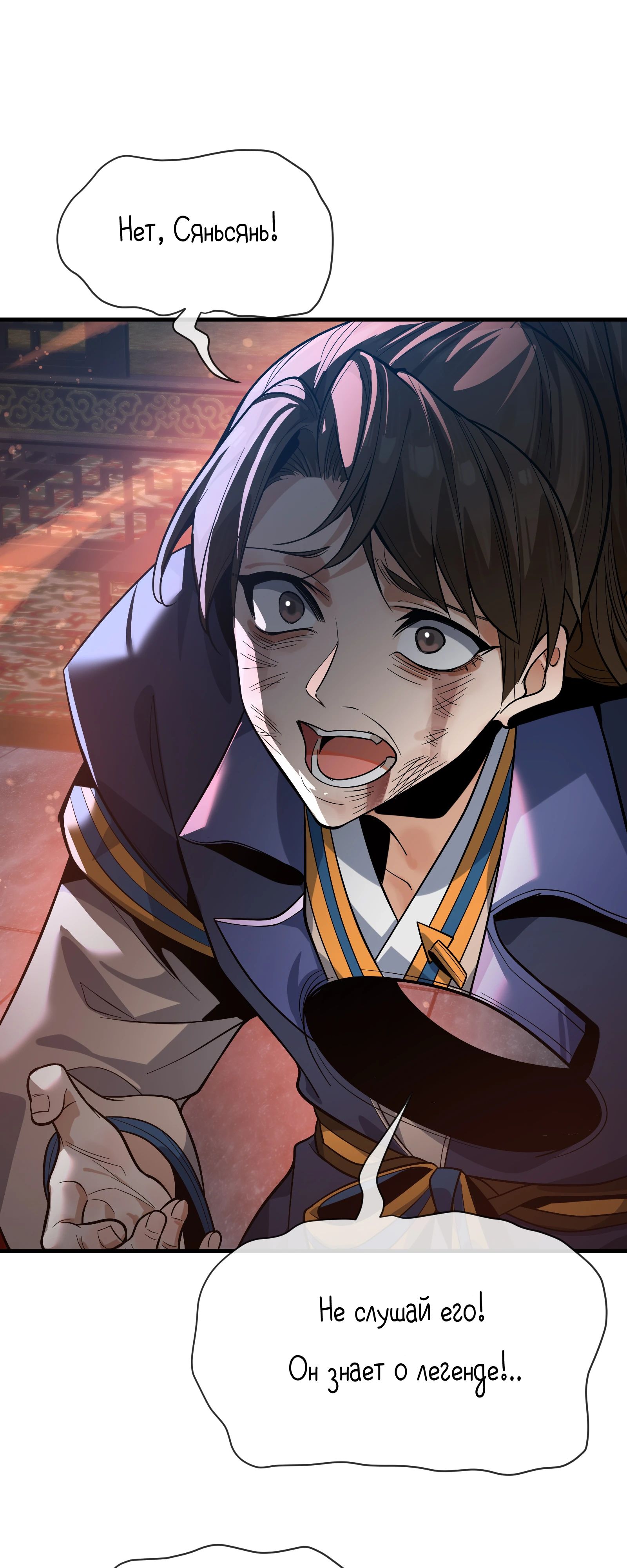 Манга Я, Повелитель Демонов, стал мишенью для своих учениц! - Глава 88 Страница 35