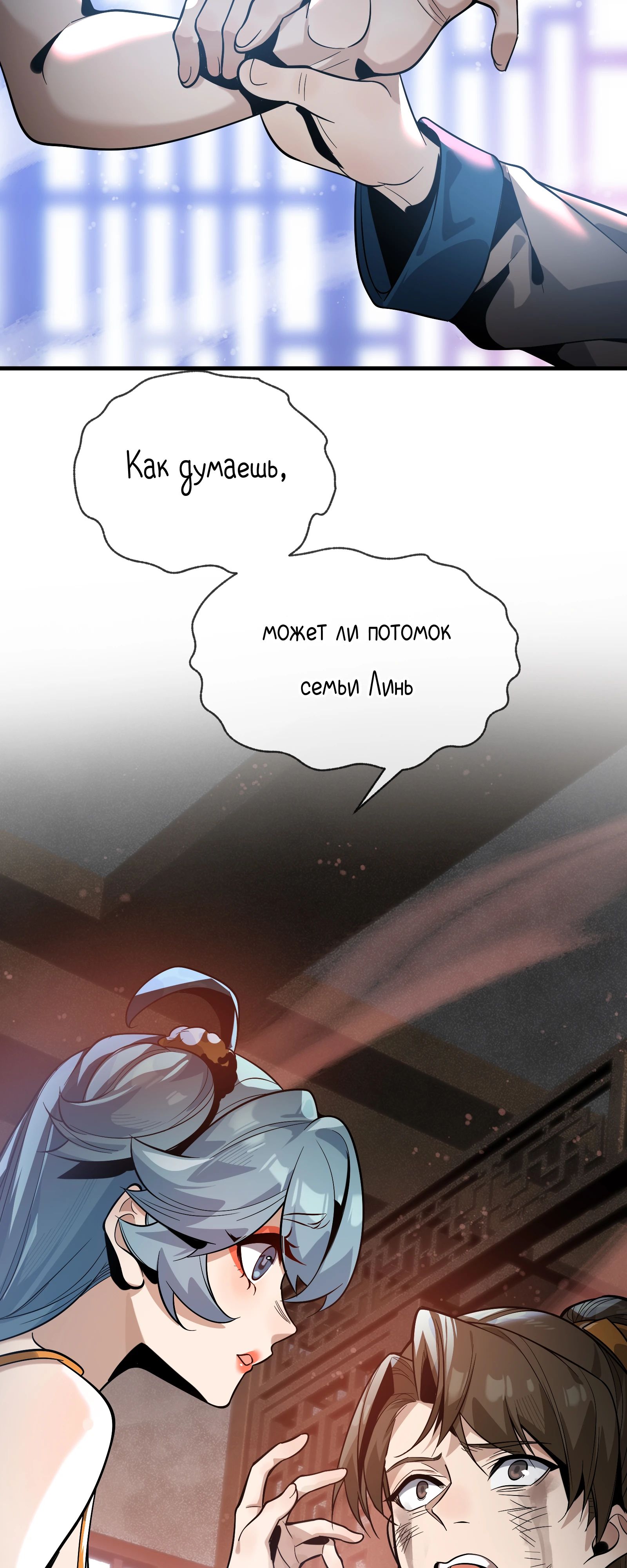 Манга Я, Повелитель Демонов, стал мишенью для своих учениц! - Глава 88 Страница 4