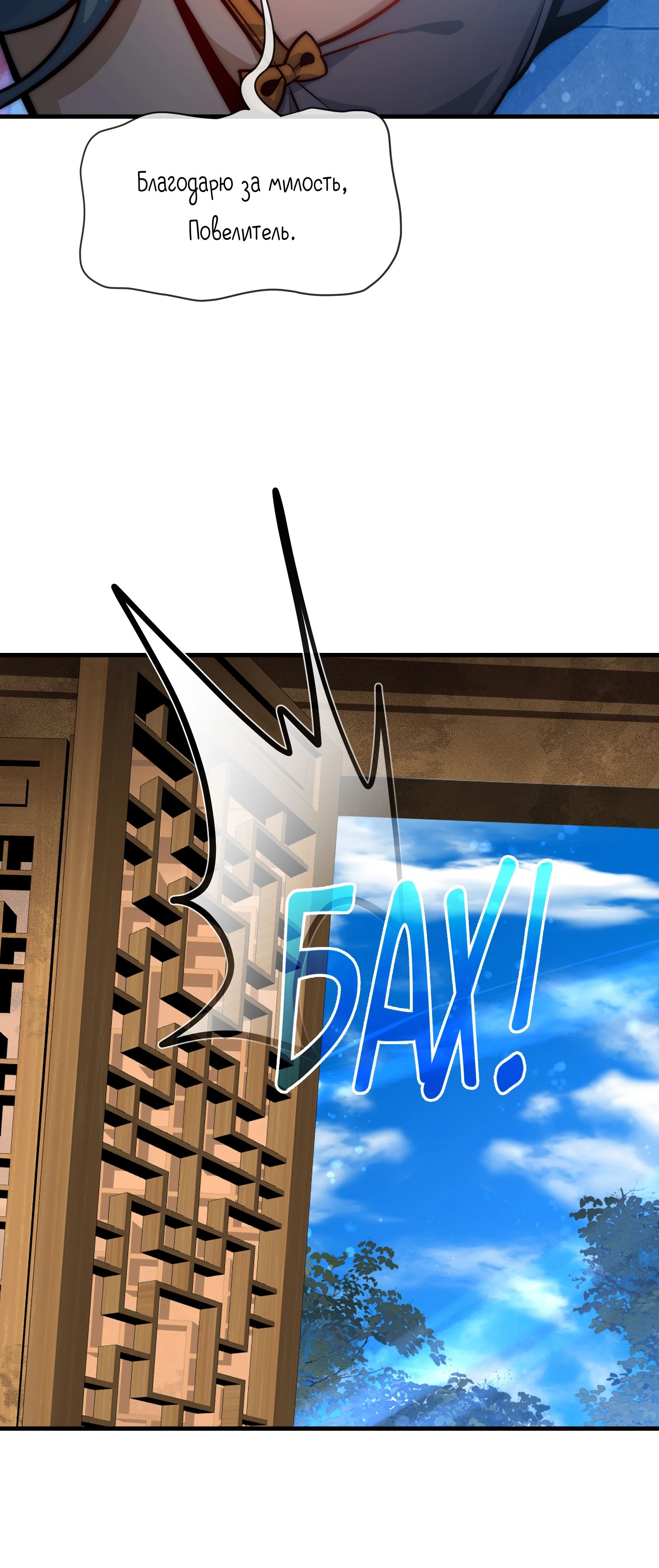 Манга Я, Повелитель Демонов, стал мишенью для своих учениц! - Глава 88 Страница 44