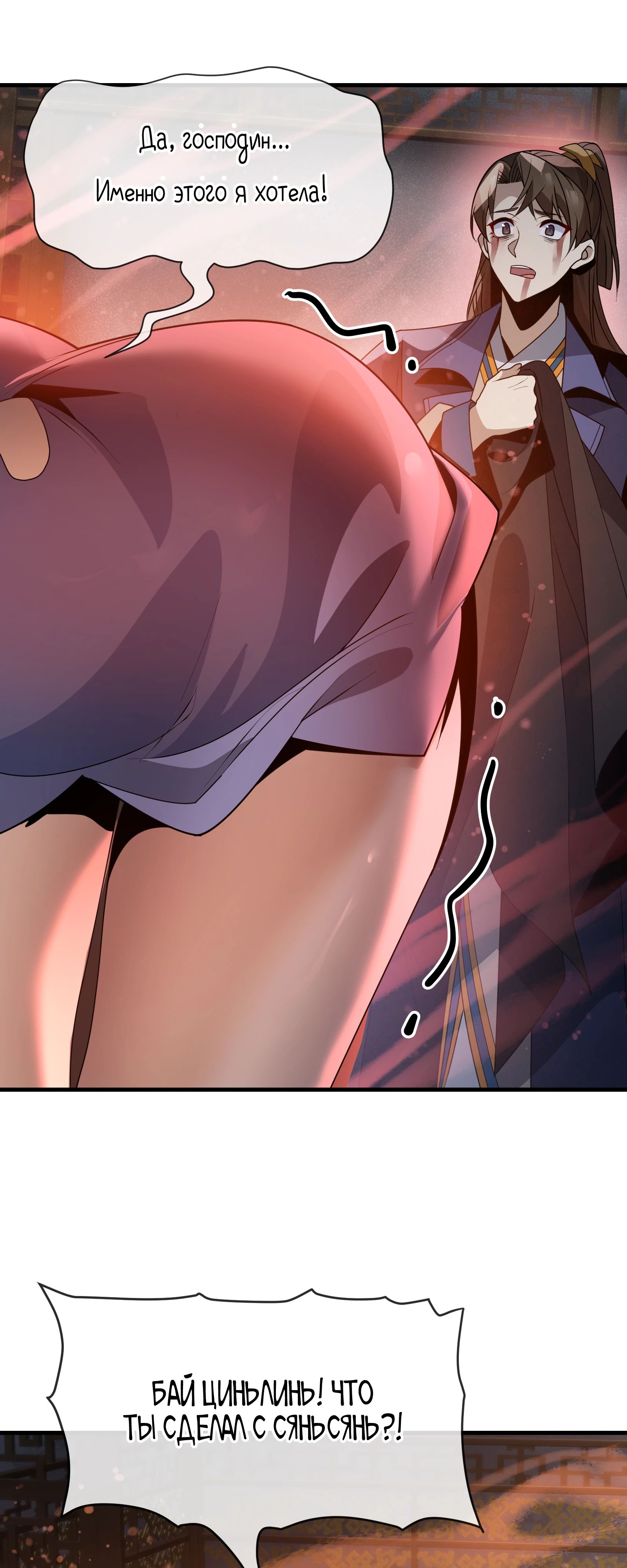 Манга Я, Повелитель Демонов, стал мишенью для своих учениц! - Глава 88 Страница 23