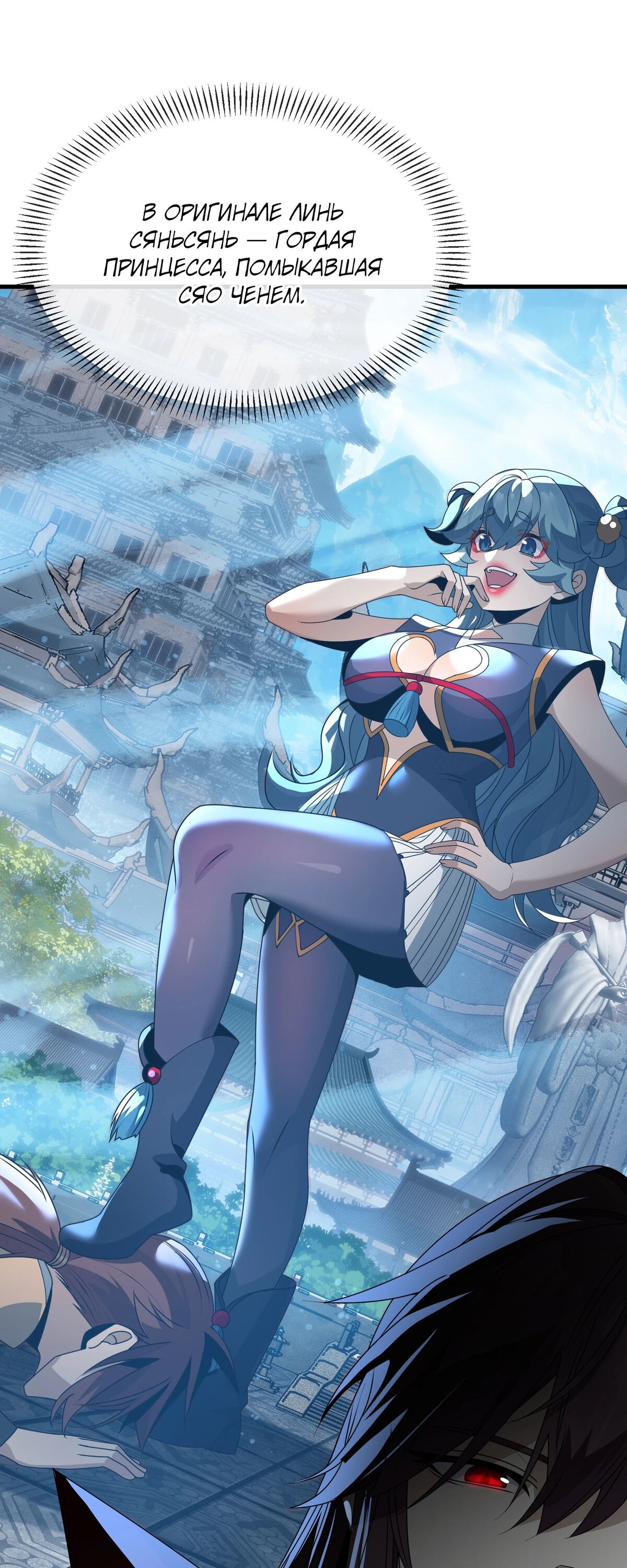 Манга Я, Повелитель Демонов, стал мишенью для своих учениц! - Глава 88 Страница 12