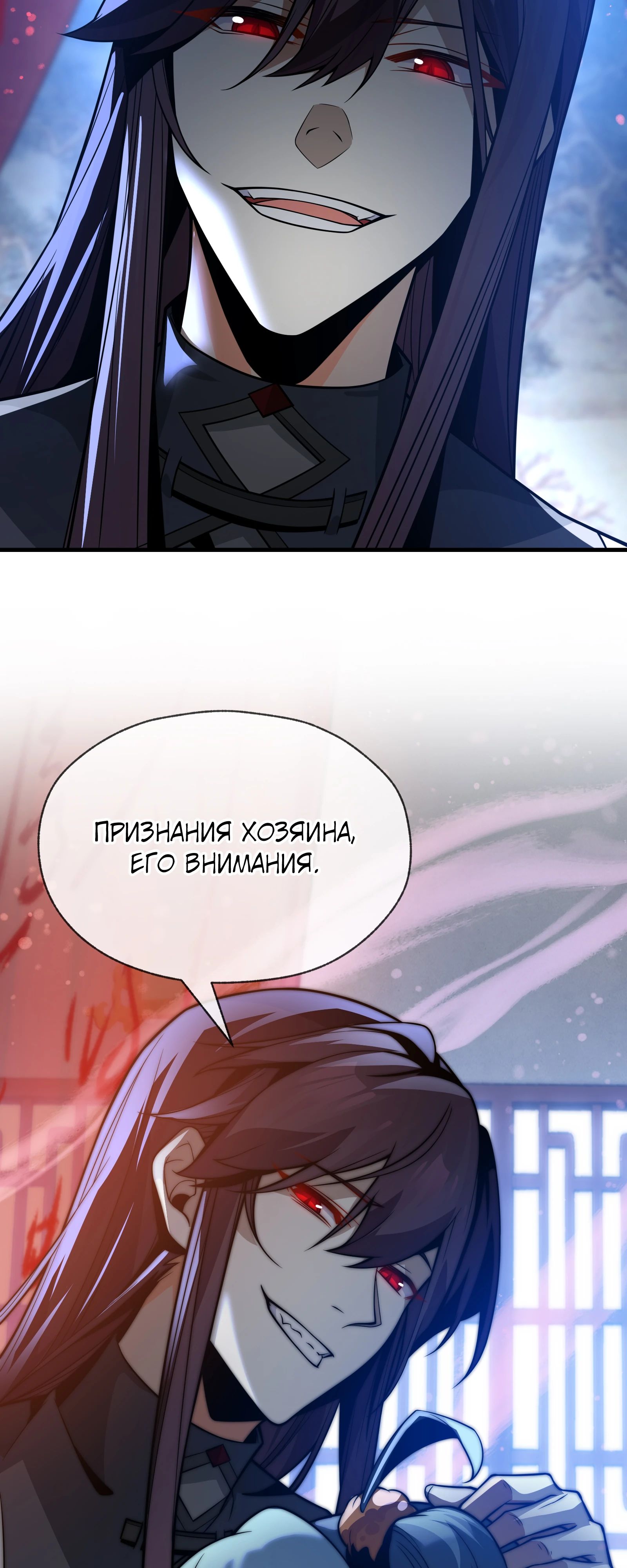 Манга Я, Повелитель Демонов, стал мишенью для своих учениц! - Глава 88 Страница 20