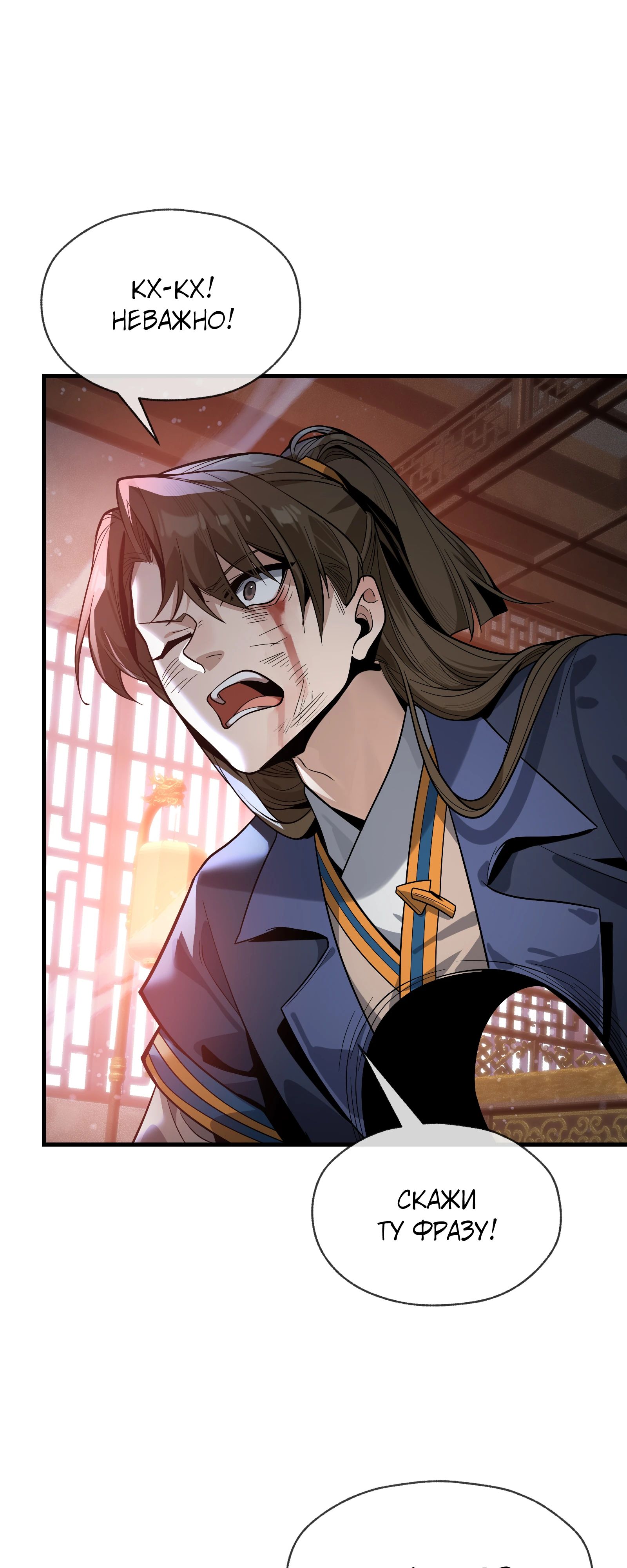 Манга Я, Повелитель Демонов, стал мишенью для своих учениц! - Глава 88 Страница 2