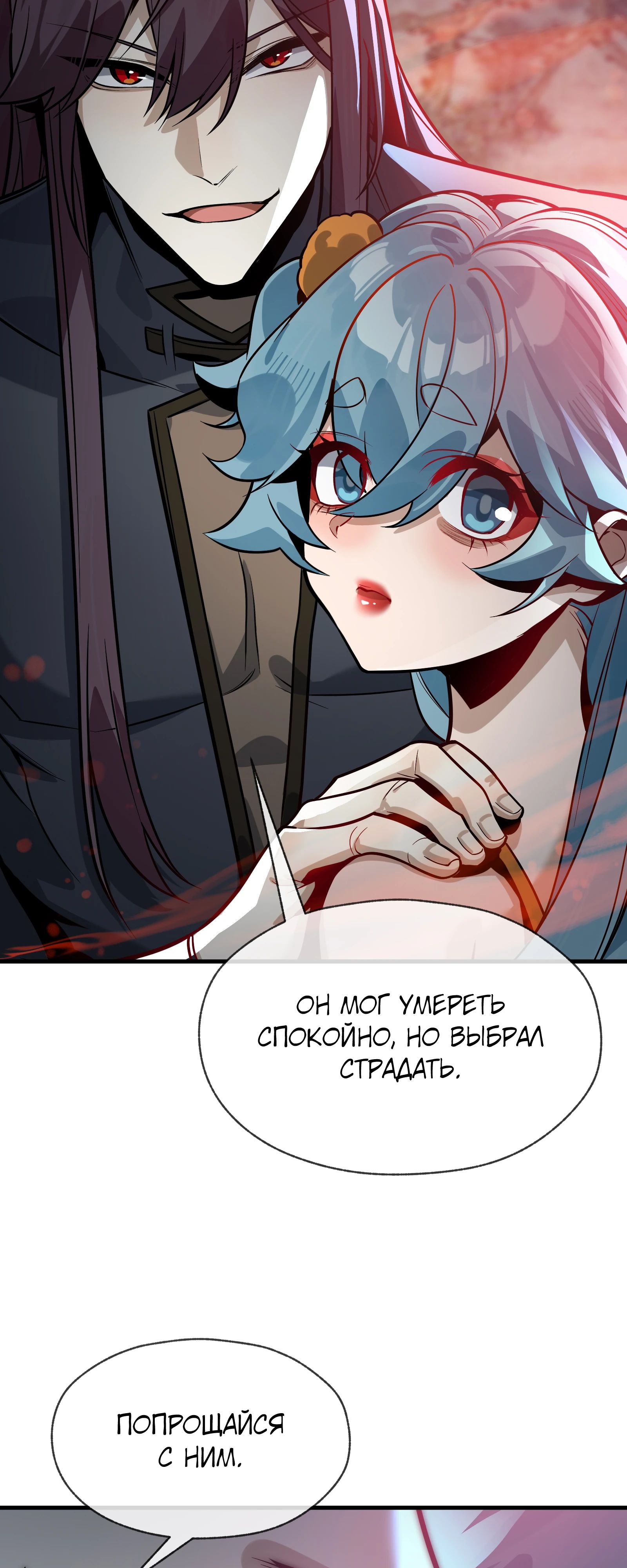 Манга Я, Повелитель Демонов, стал мишенью для своих учениц! - Глава 88 Страница 28