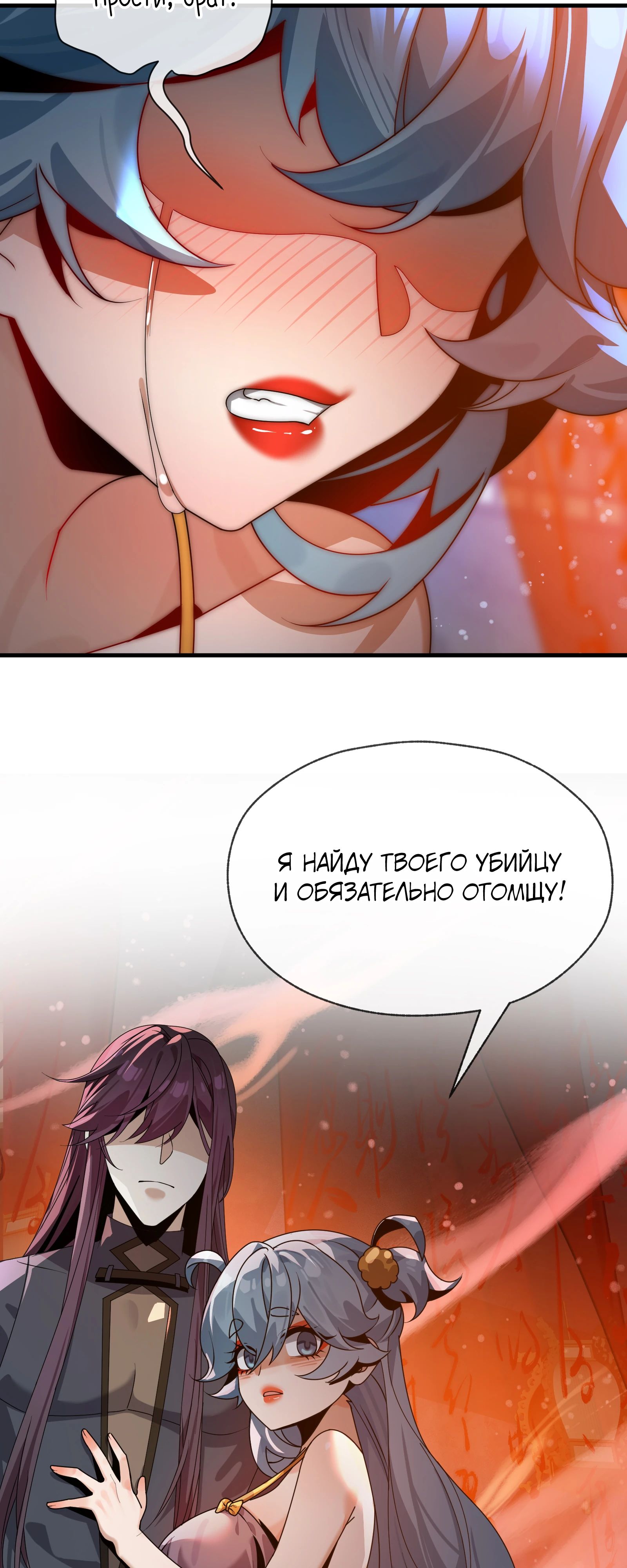 Манга Я, Повелитель Демонов, стал мишенью для своих учениц! - Глава 88 Страница 33