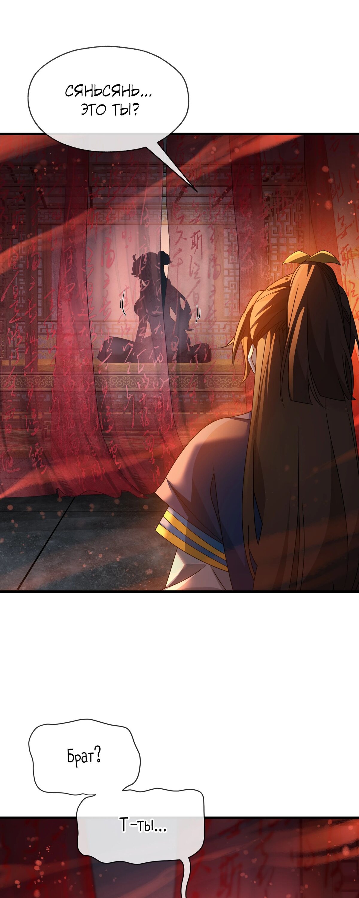 Манга Я, Повелитель Демонов, стал мишенью для своих учениц! - Глава 87 Страница 26