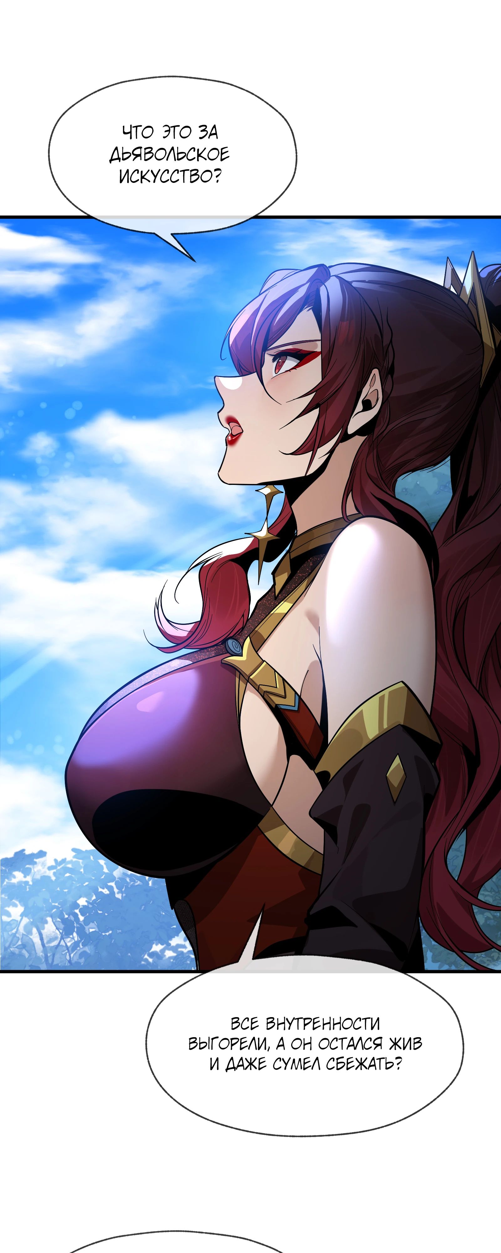 Манга Я, Повелитель Демонов, стал мишенью для своих учениц! - Глава 87 Страница 18