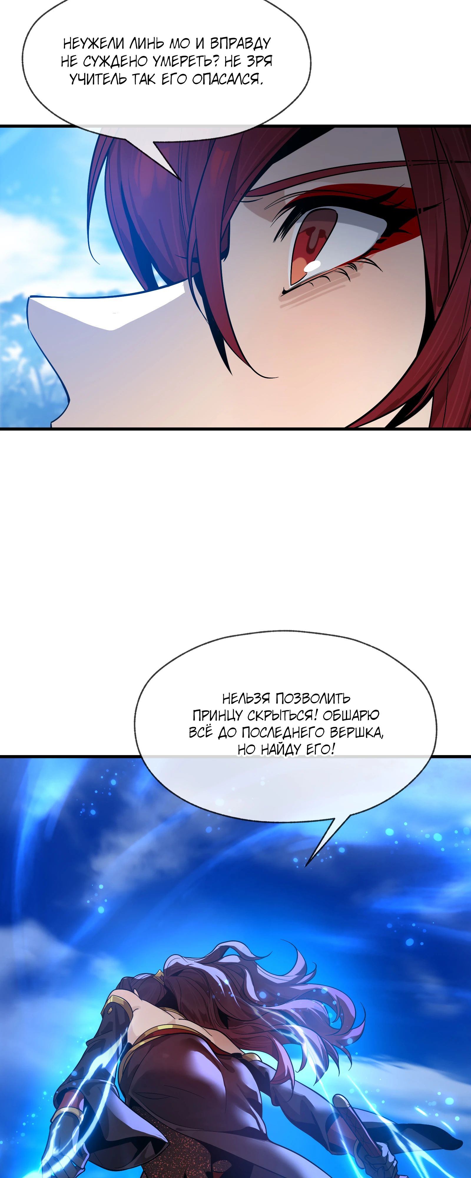 Манга Я, Повелитель Демонов, стал мишенью для своих учениц! - Глава 87 Страница 19