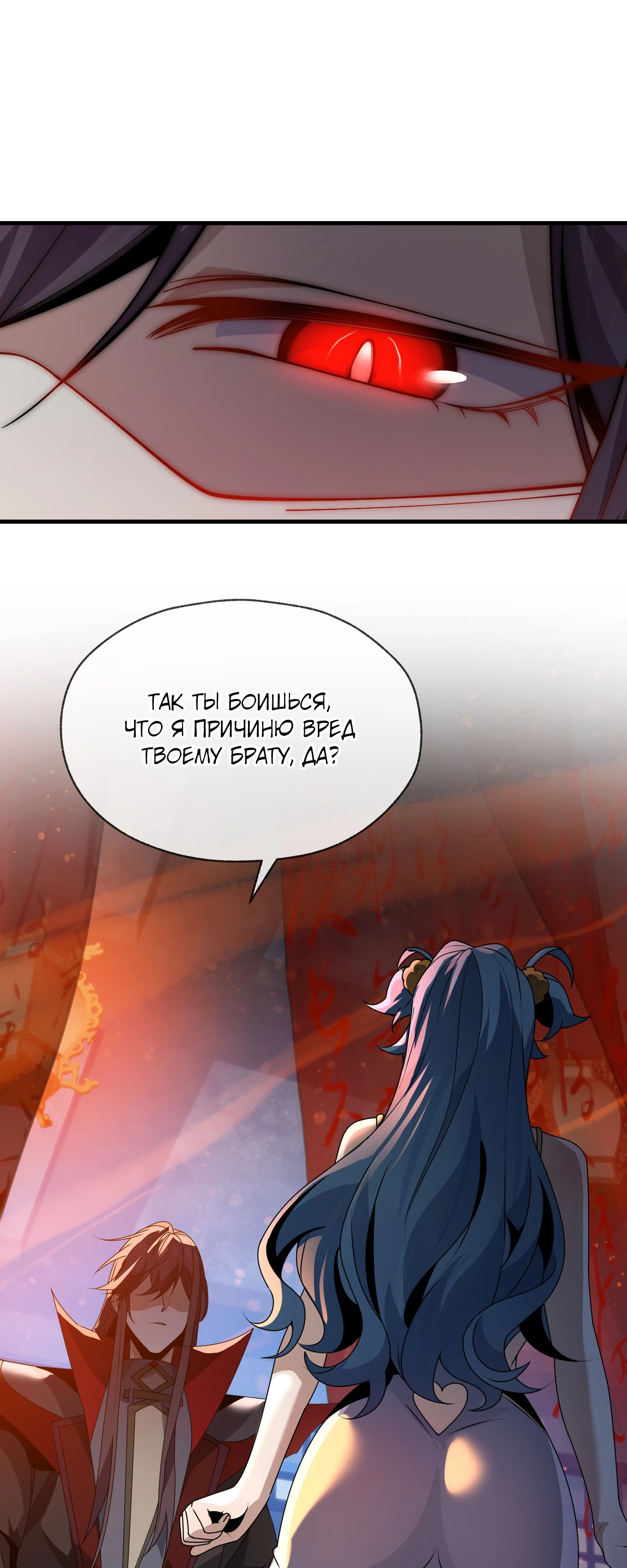 Манга Я, Повелитель Демонов, стал мишенью для своих учениц! - Глава 87 Страница 41