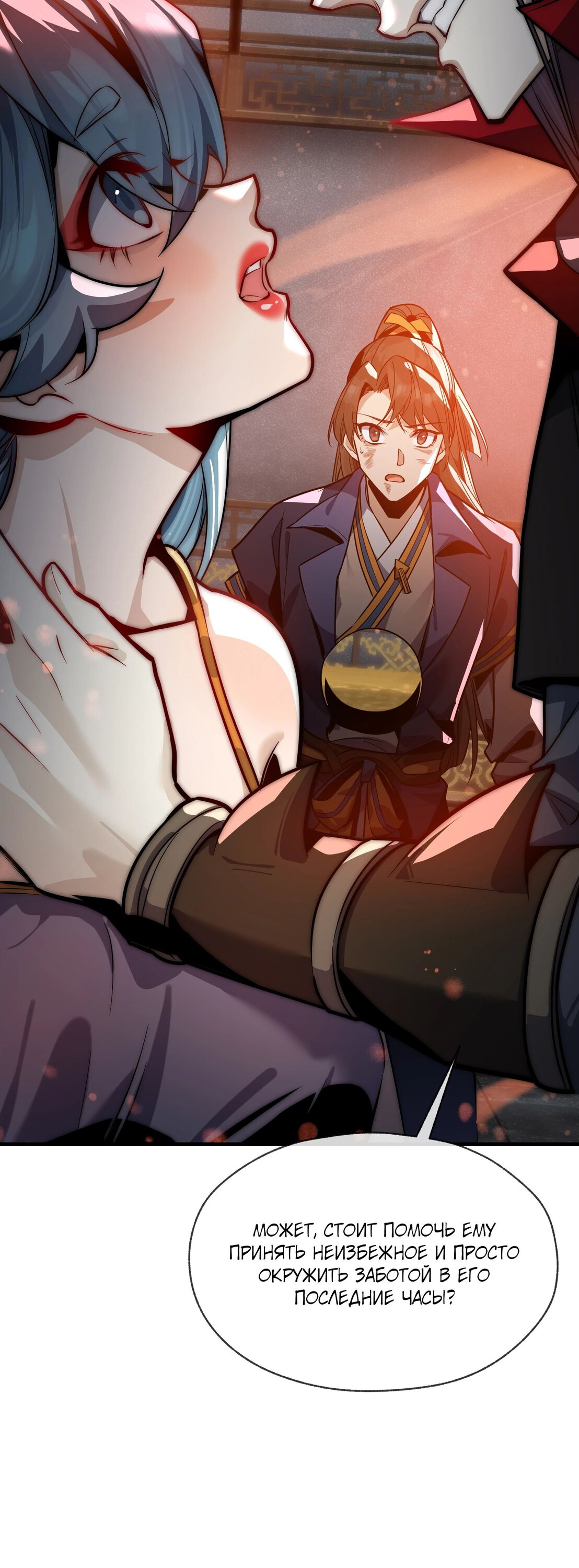 Манга Я, Повелитель Демонов, стал мишенью для своих учениц! - Глава 87 Страница 48