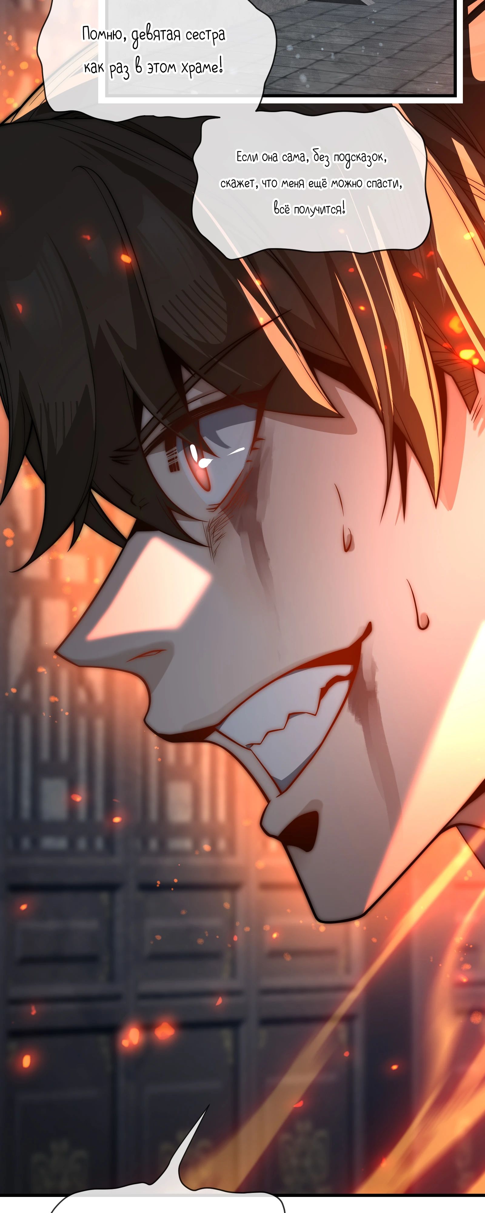 Манга Я, Повелитель Демонов, стал мишенью для своих учениц! - Глава 87 Страница 24