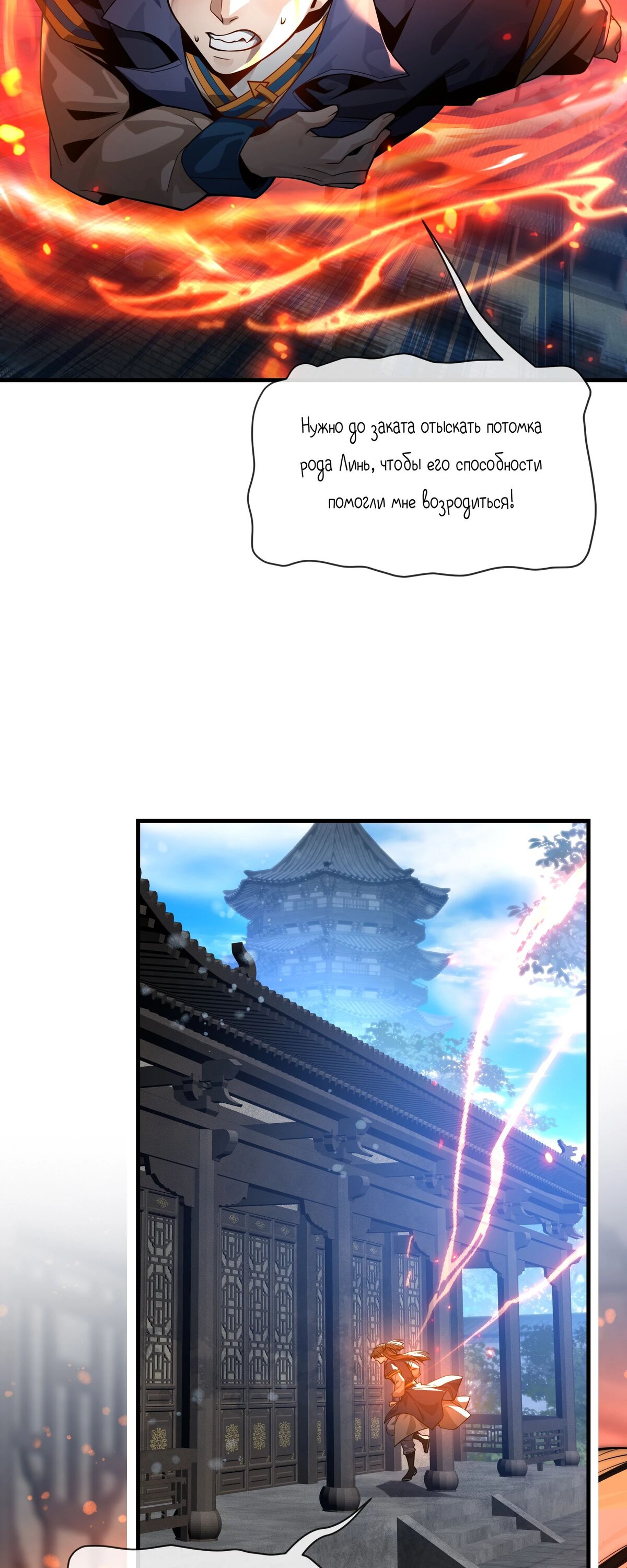 Манга Я, Повелитель Демонов, стал мишенью для своих учениц! - Глава 87 Страница 23