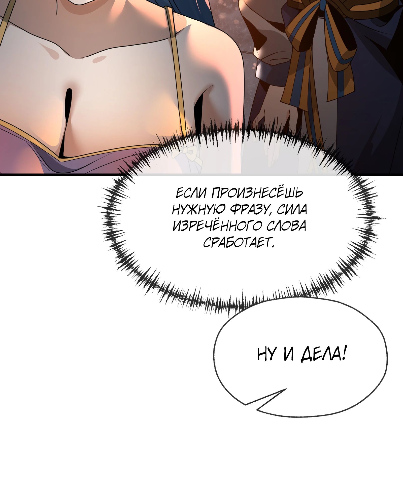 Манга Я, Повелитель Демонов, стал мишенью для своих учениц! - Глава 87 Страница 45