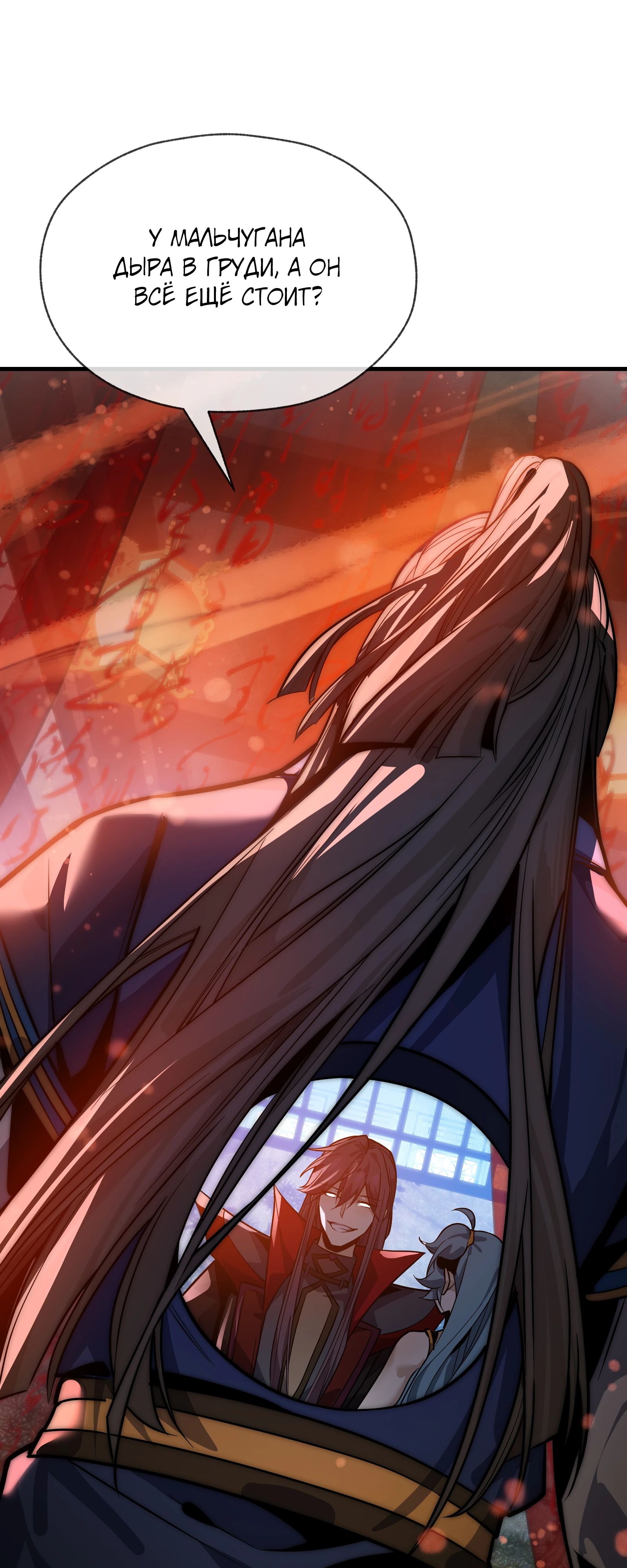 Манга Я, Повелитель Демонов, стал мишенью для своих учениц! - Глава 87 Страница 46