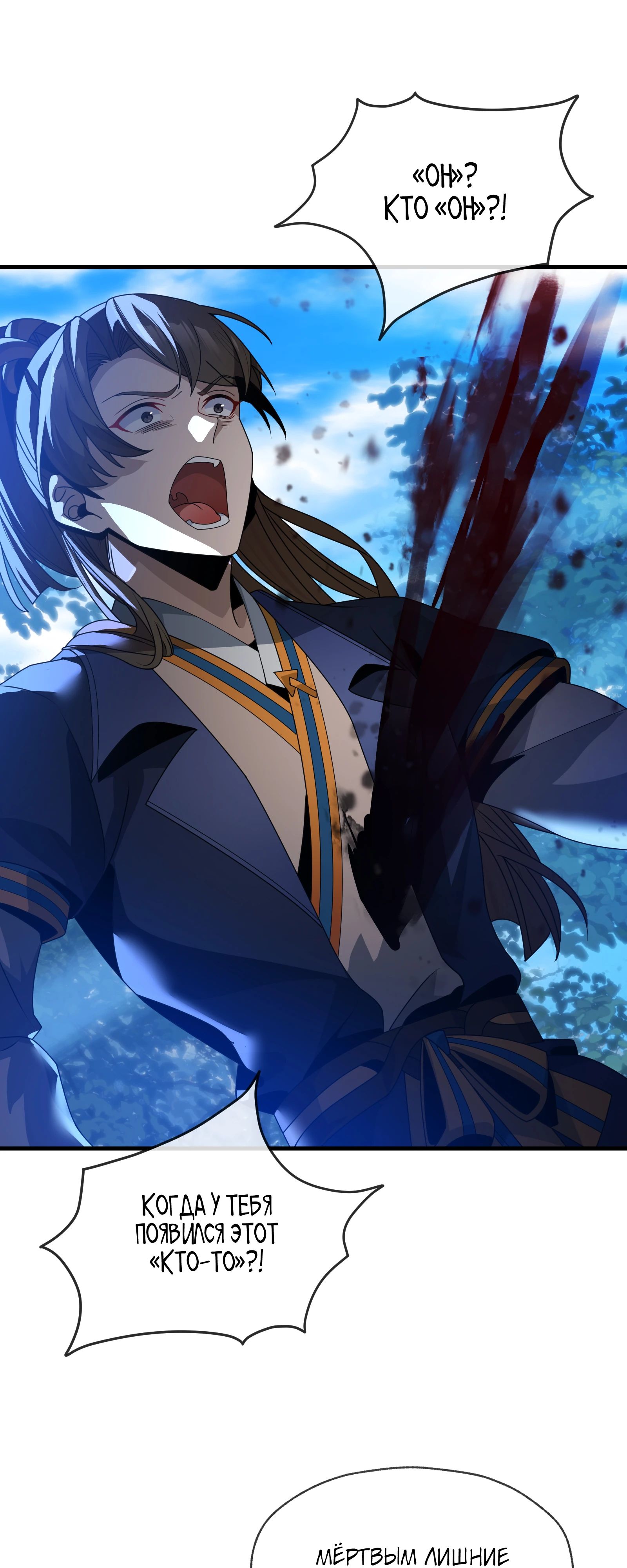 Манга Я, Повелитель Демонов, стал мишенью для своих учениц! - Глава 87 Страница 11