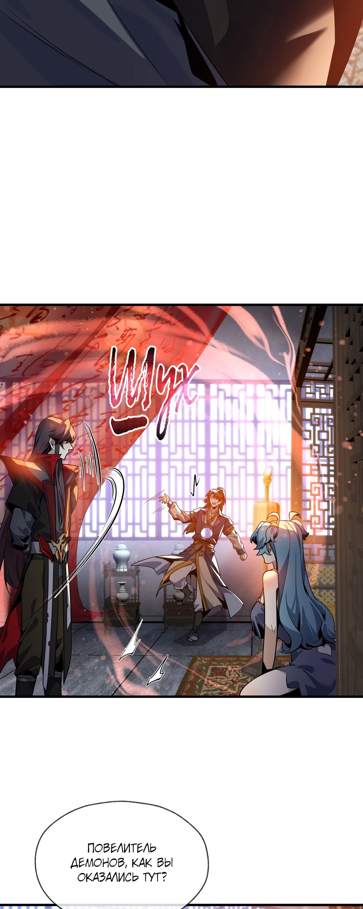 Манга Я, Повелитель Демонов, стал мишенью для своих учениц! - Глава 87 Страница 38