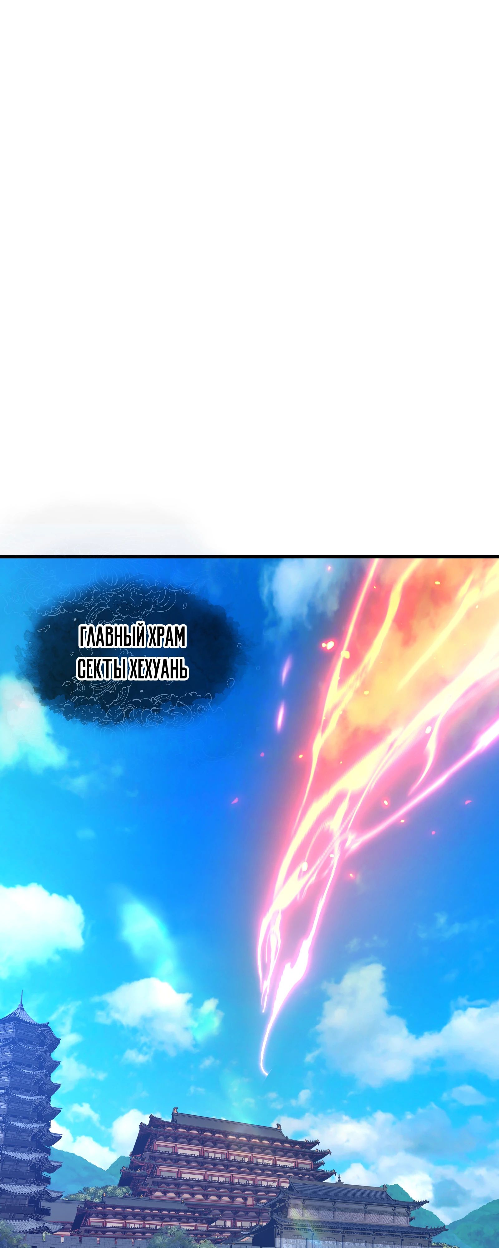 Манга Я, Повелитель Демонов, стал мишенью для своих учениц! - Глава 87 Страница 21