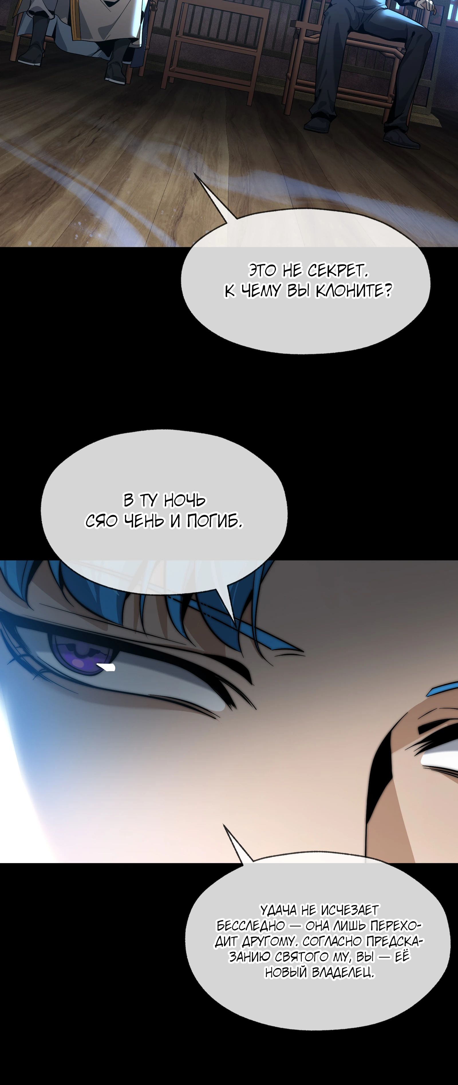 Манга Я, Повелитель Демонов, стал мишенью для своих учениц! - Глава 87 Страница 5