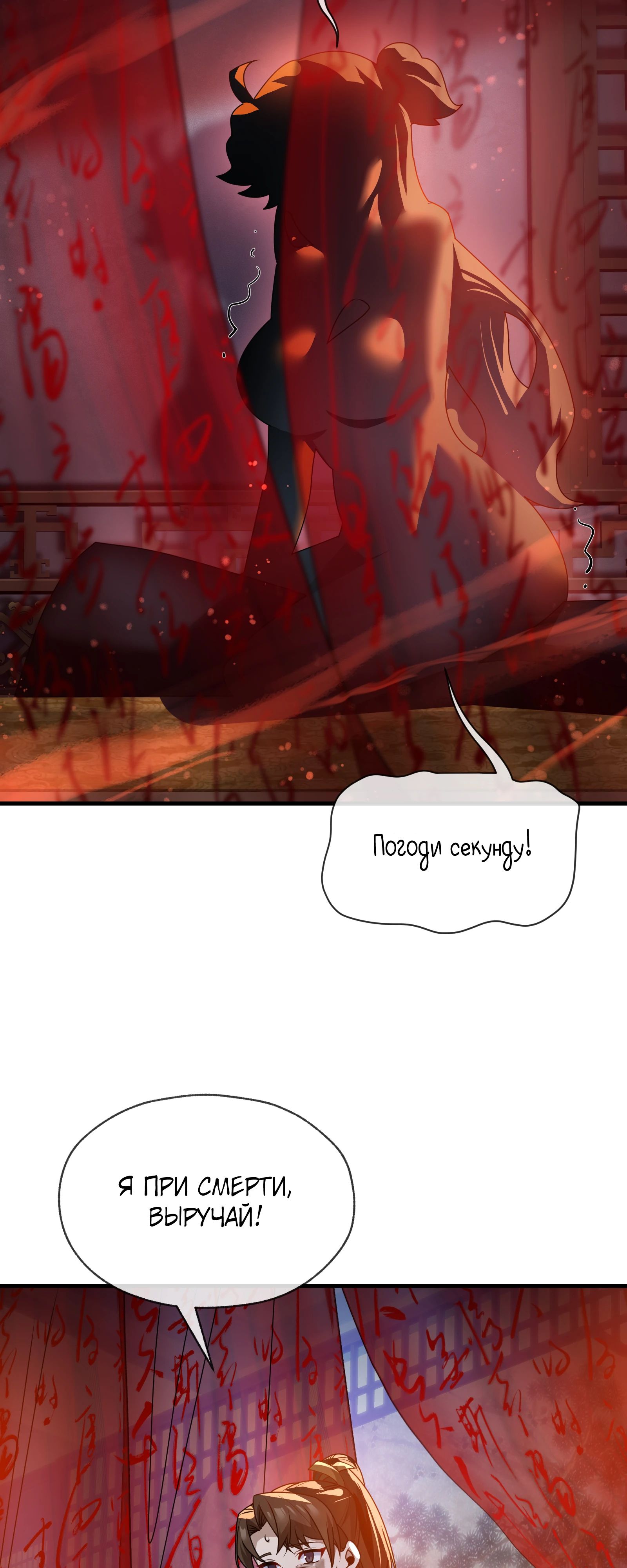 Манга Я, Повелитель Демонов, стал мишенью для своих учениц! - Глава 87 Страница 27