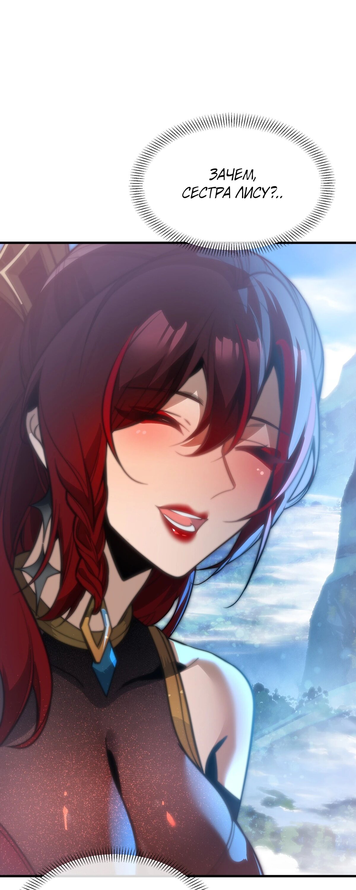 Манга Я, Повелитель Демонов, стал мишенью для своих учениц! - Глава 87 Страница 1