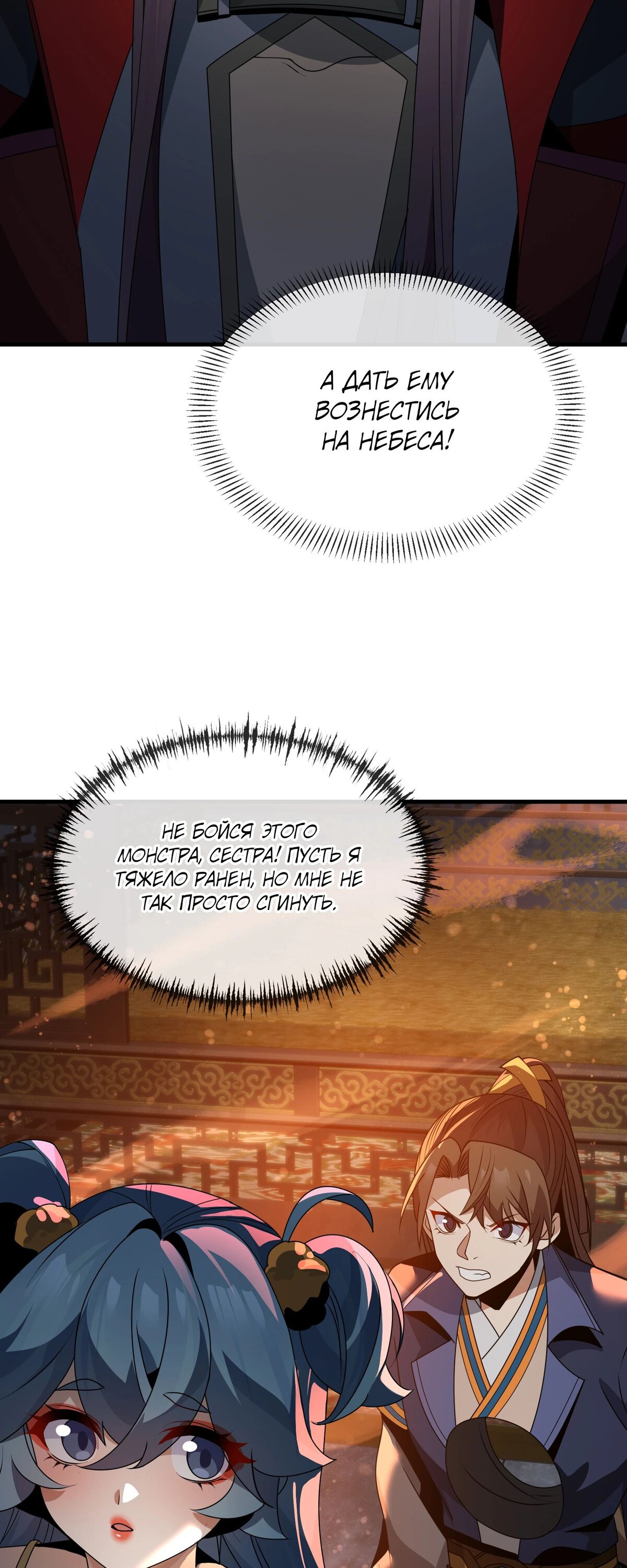 Манга Я, Повелитель Демонов, стал мишенью для своих учениц! - Глава 87 Страница 44