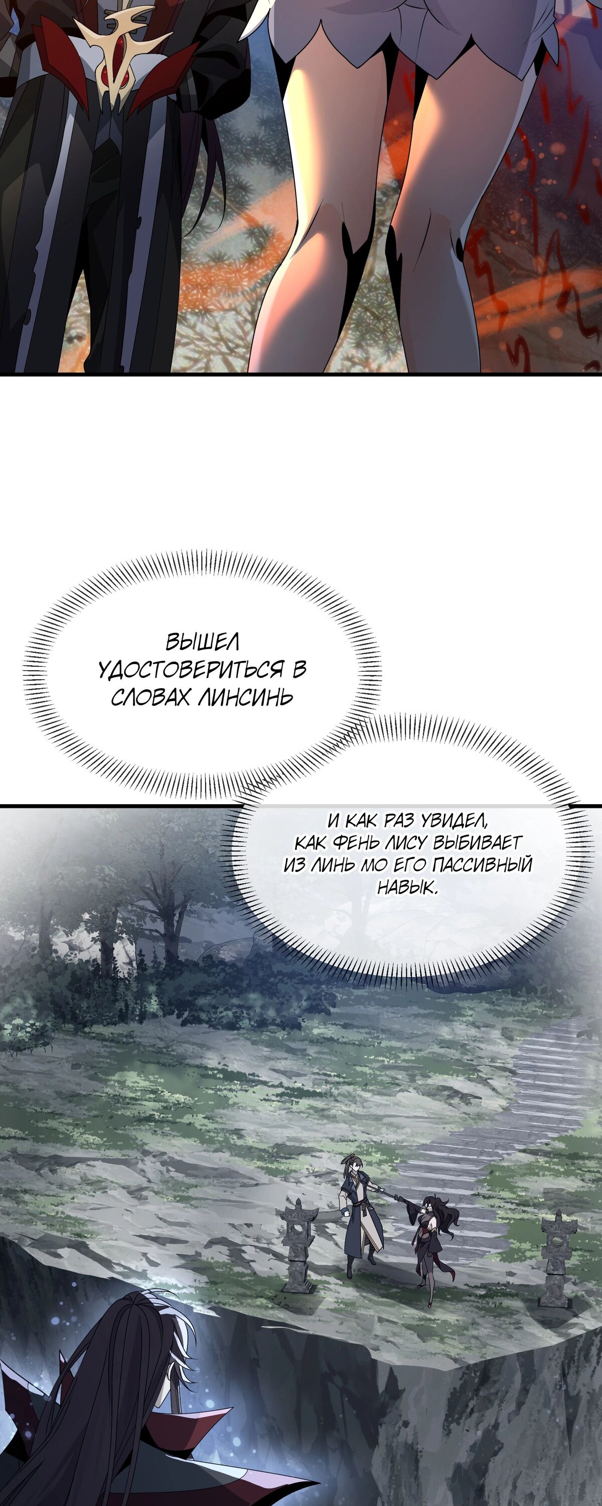 Манга Я, Повелитель Демонов, стал мишенью для своих учениц! - Глава 87 Страница 42