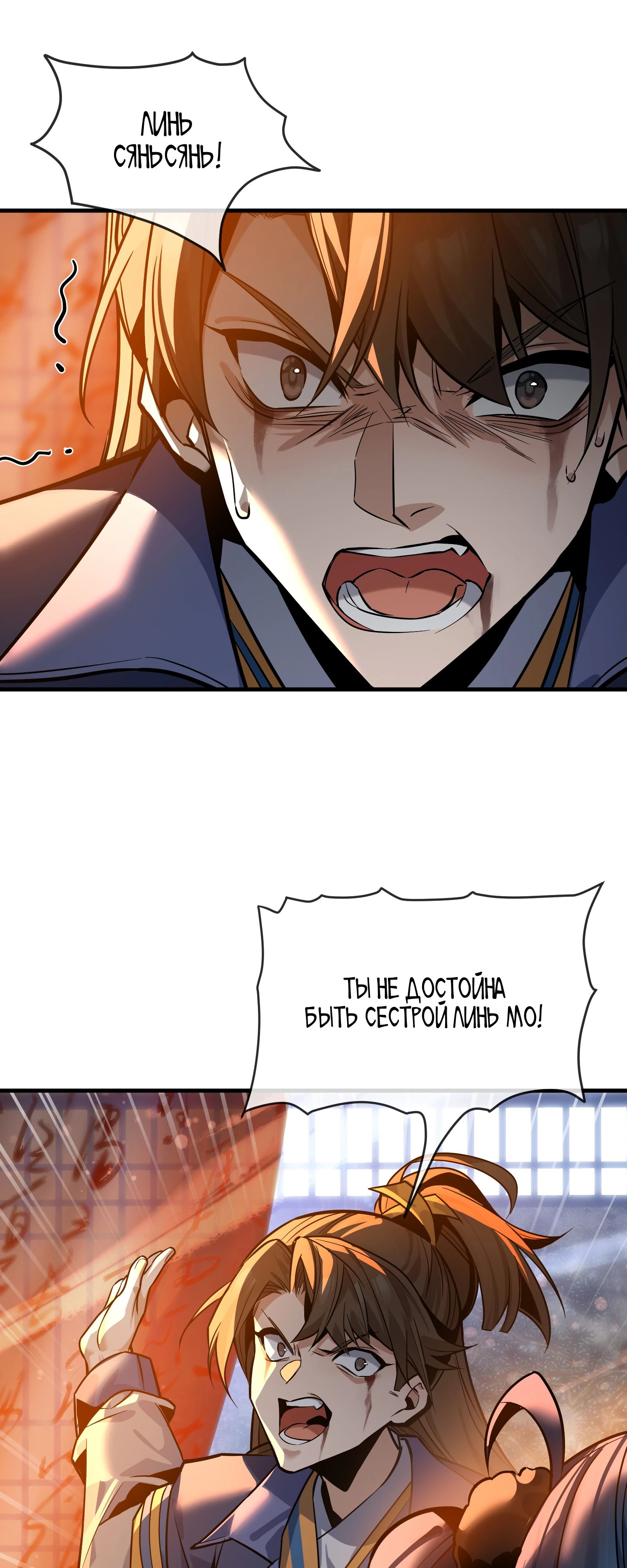 Манга Я, Повелитель Демонов, стал мишенью для своих учениц! - Глава 87 Страница 32