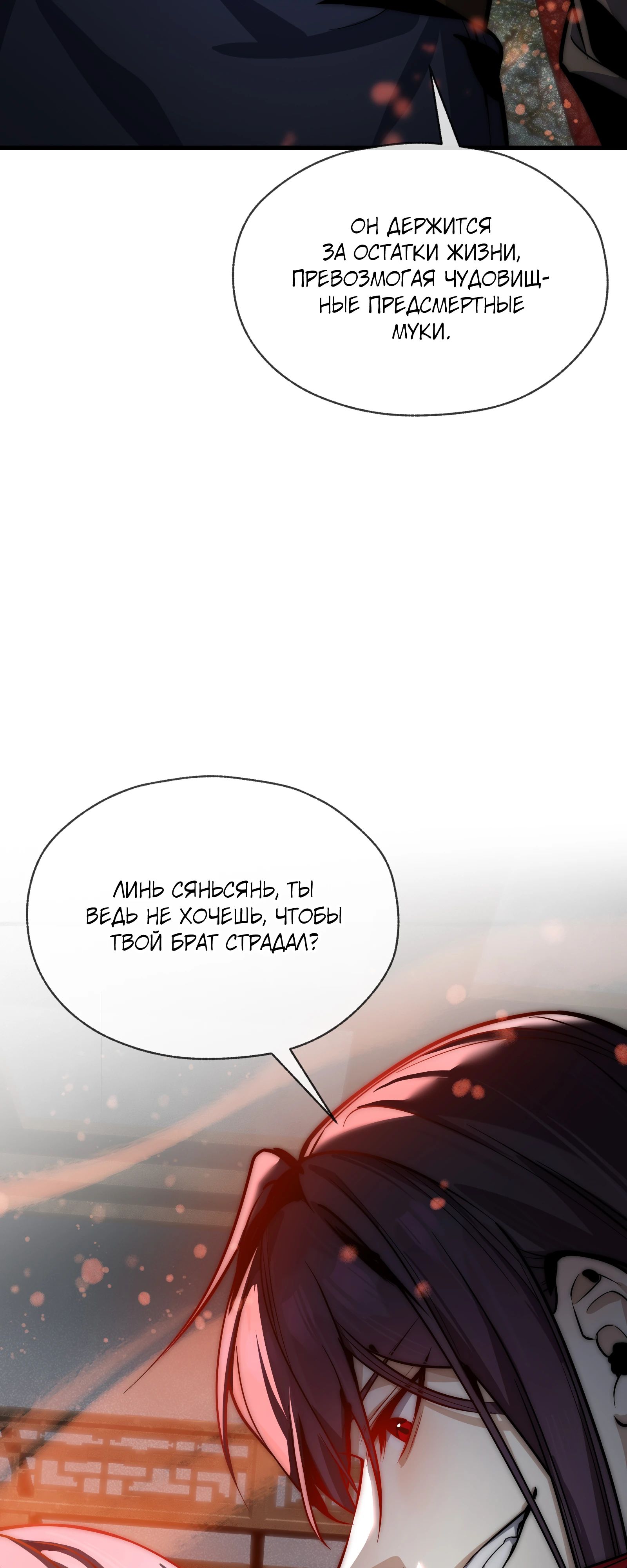 Манга Я, Повелитель Демонов, стал мишенью для своих учениц! - Глава 87 Страница 47