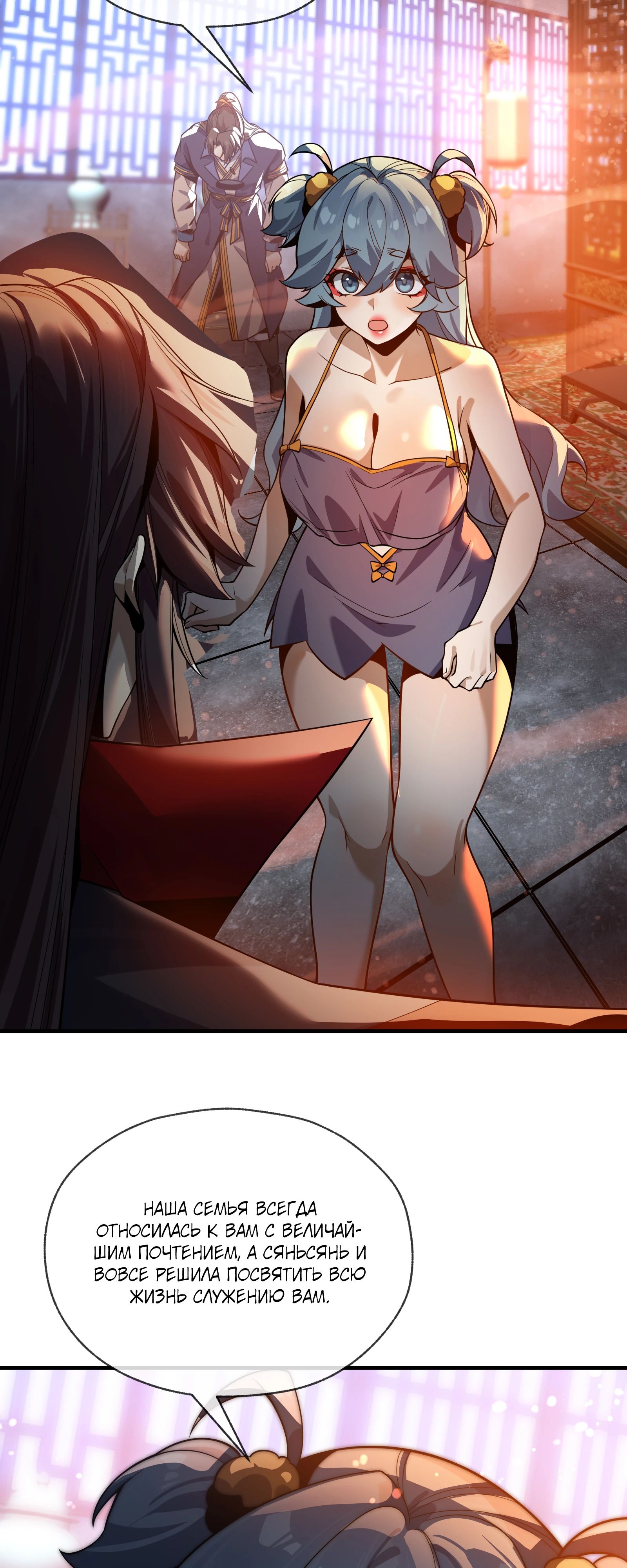 Манга Я, Повелитель Демонов, стал мишенью для своих учениц! - Глава 87 Страница 39