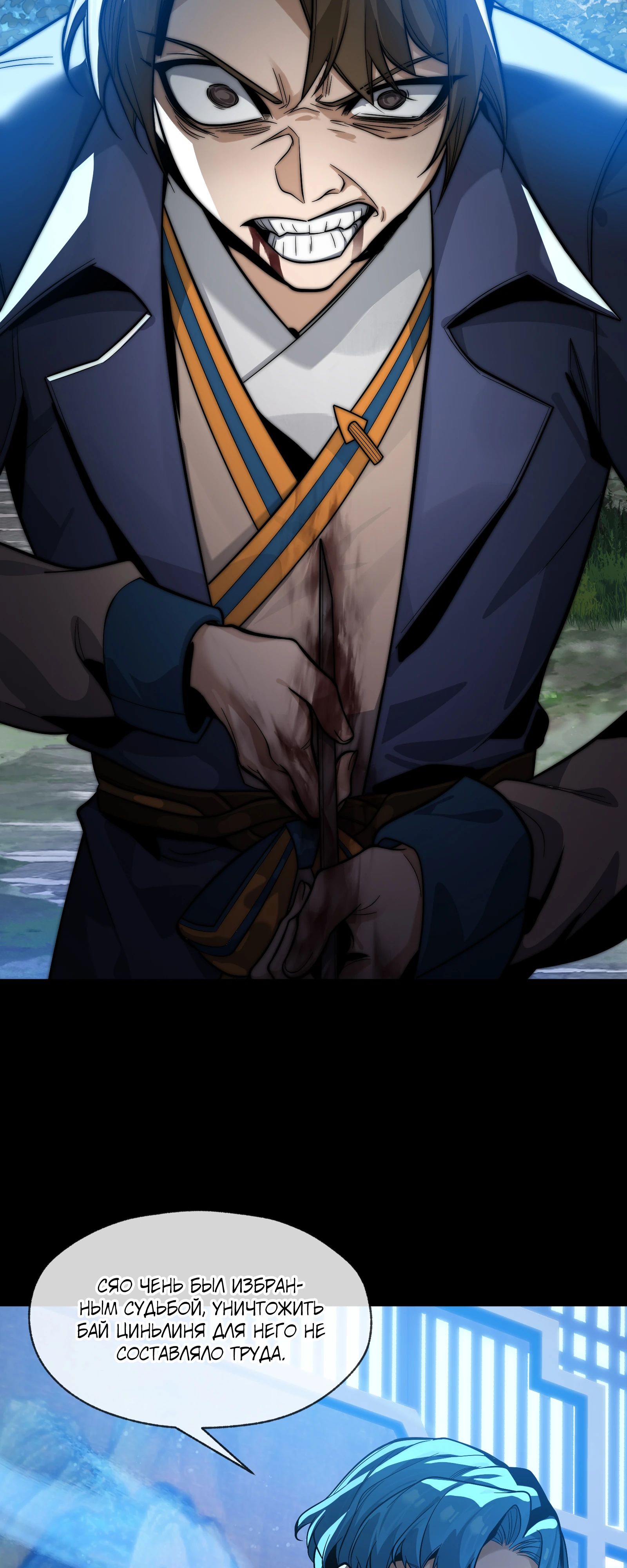 Манга Я, Повелитель Демонов, стал мишенью для своих учениц! - Глава 87 Страница 3