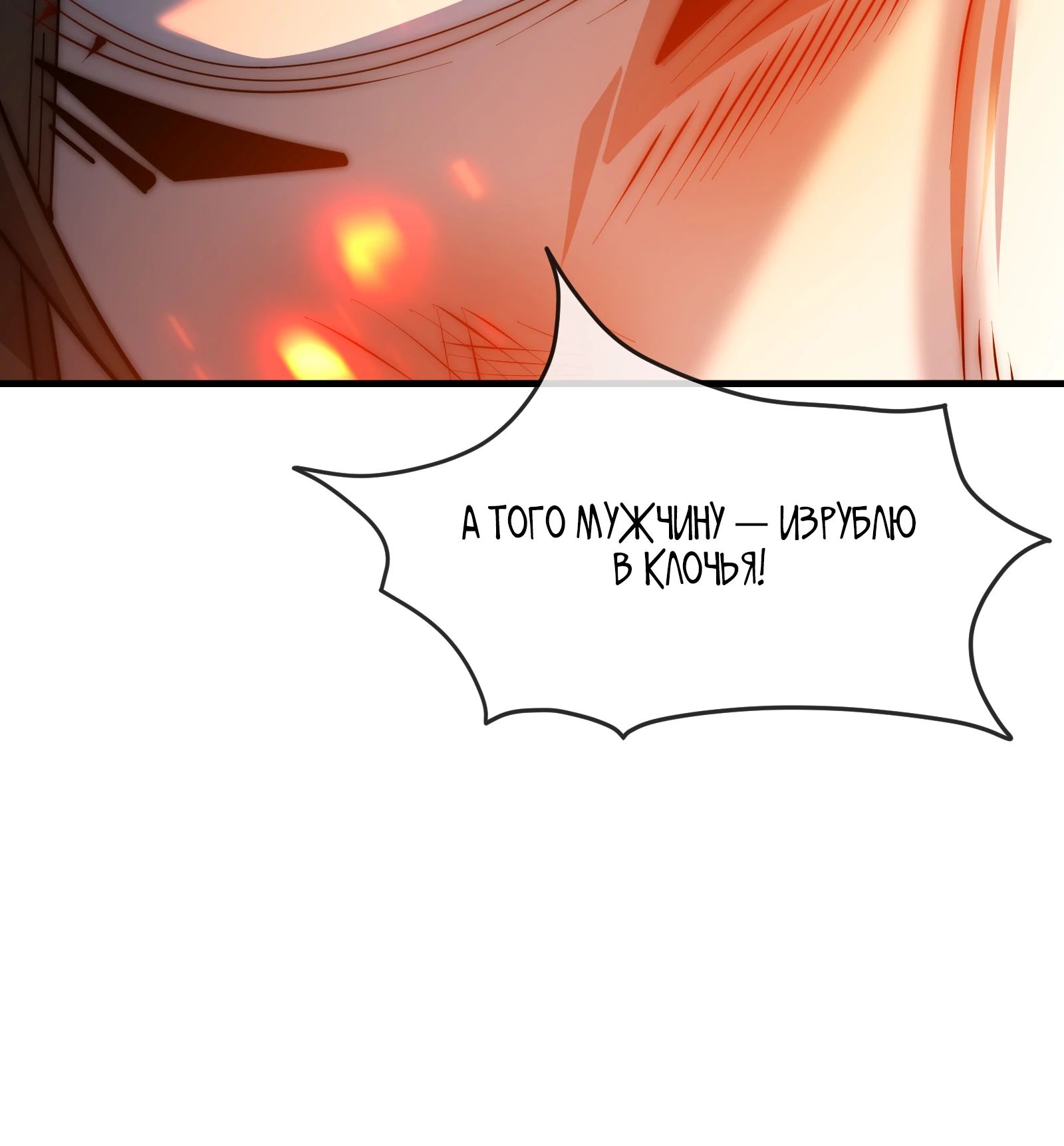 Манга Я, Повелитель Демонов, стал мишенью для своих учениц! - Глава 87 Страница 15