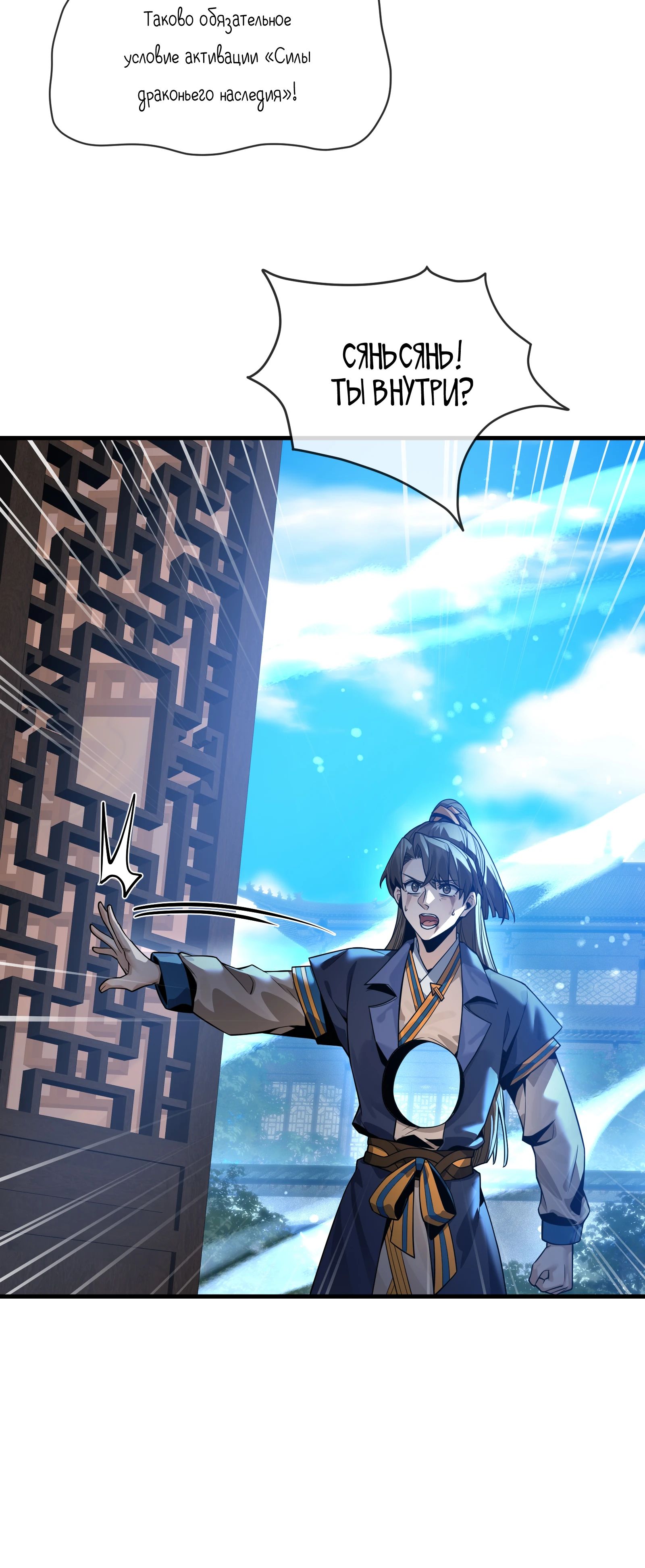 Манга Я, Повелитель Демонов, стал мишенью для своих учениц! - Глава 87 Страница 25