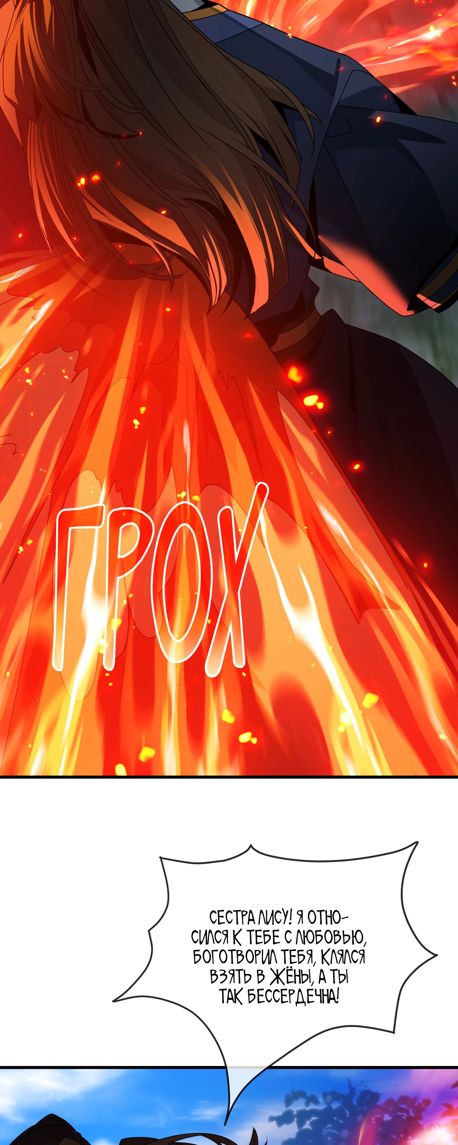 Манга Я, Повелитель Демонов, стал мишенью для своих учениц! - Глава 87 Страница 13