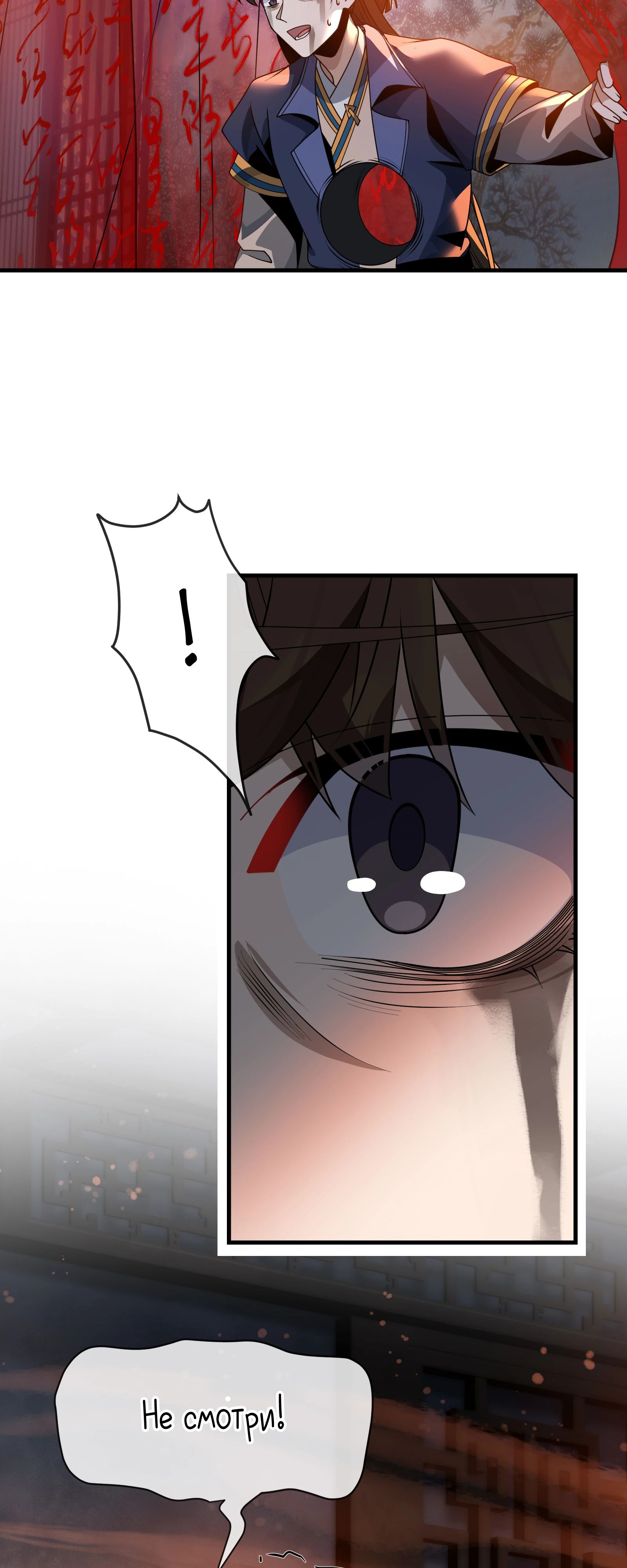 Манга Я, Повелитель Демонов, стал мишенью для своих учениц! - Глава 87 Страница 28