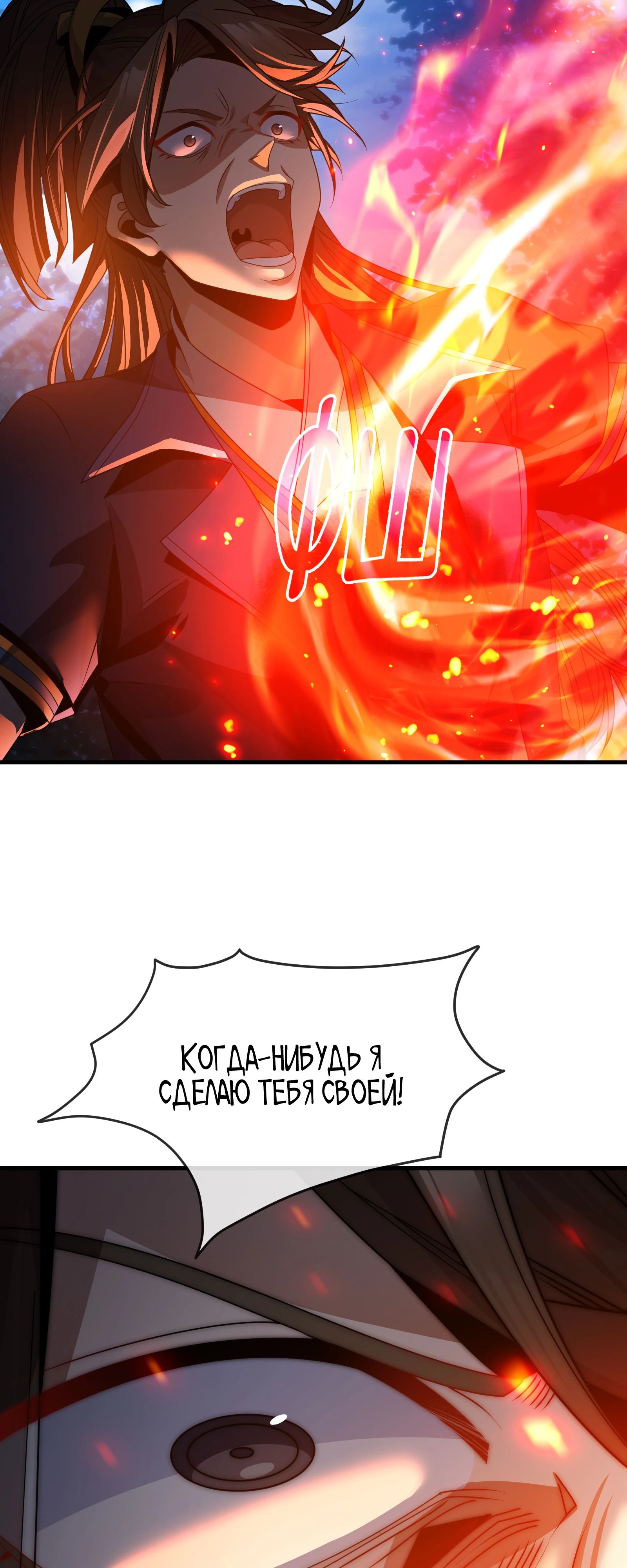 Манга Я, Повелитель Демонов, стал мишенью для своих учениц! - Глава 87 Страница 14