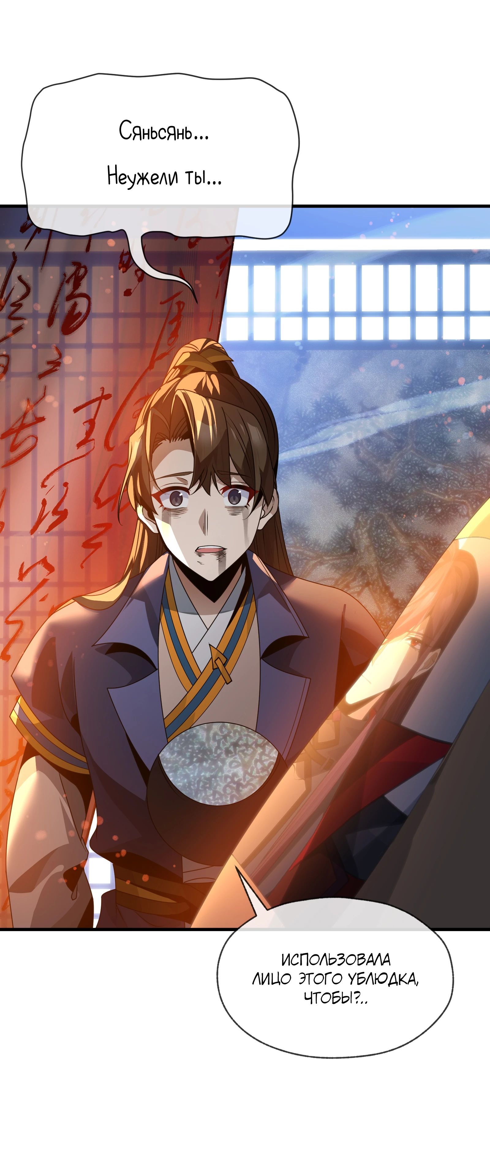 Манга Я, Повелитель Демонов, стал мишенью для своих учениц! - Глава 87 Страница 30