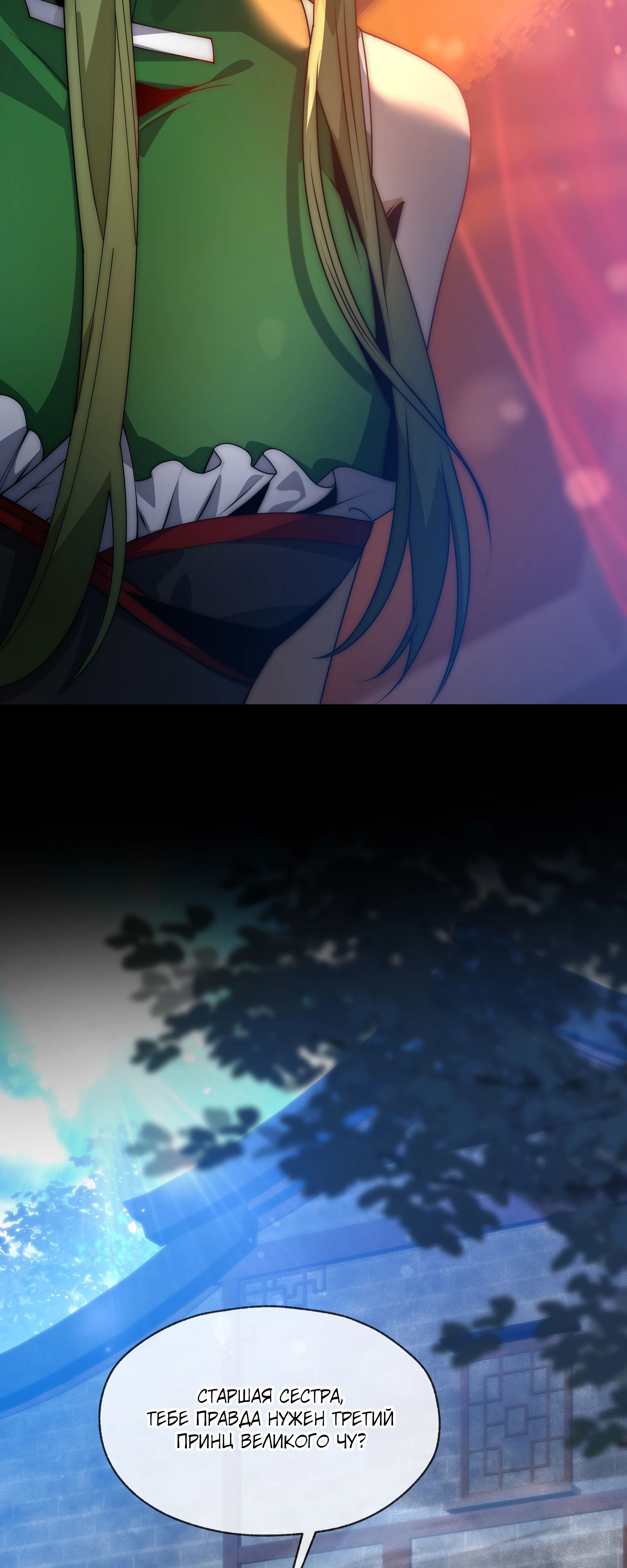 Манга Я, Повелитель Демонов, стал мишенью для своих учениц! - Глава 86 Страница 20